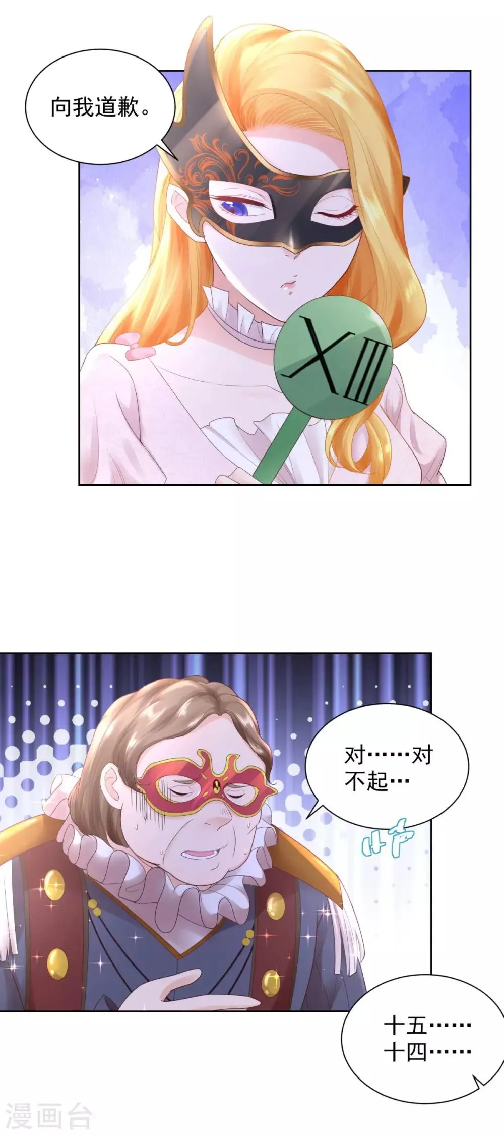 第66话 包圆全场 第3页