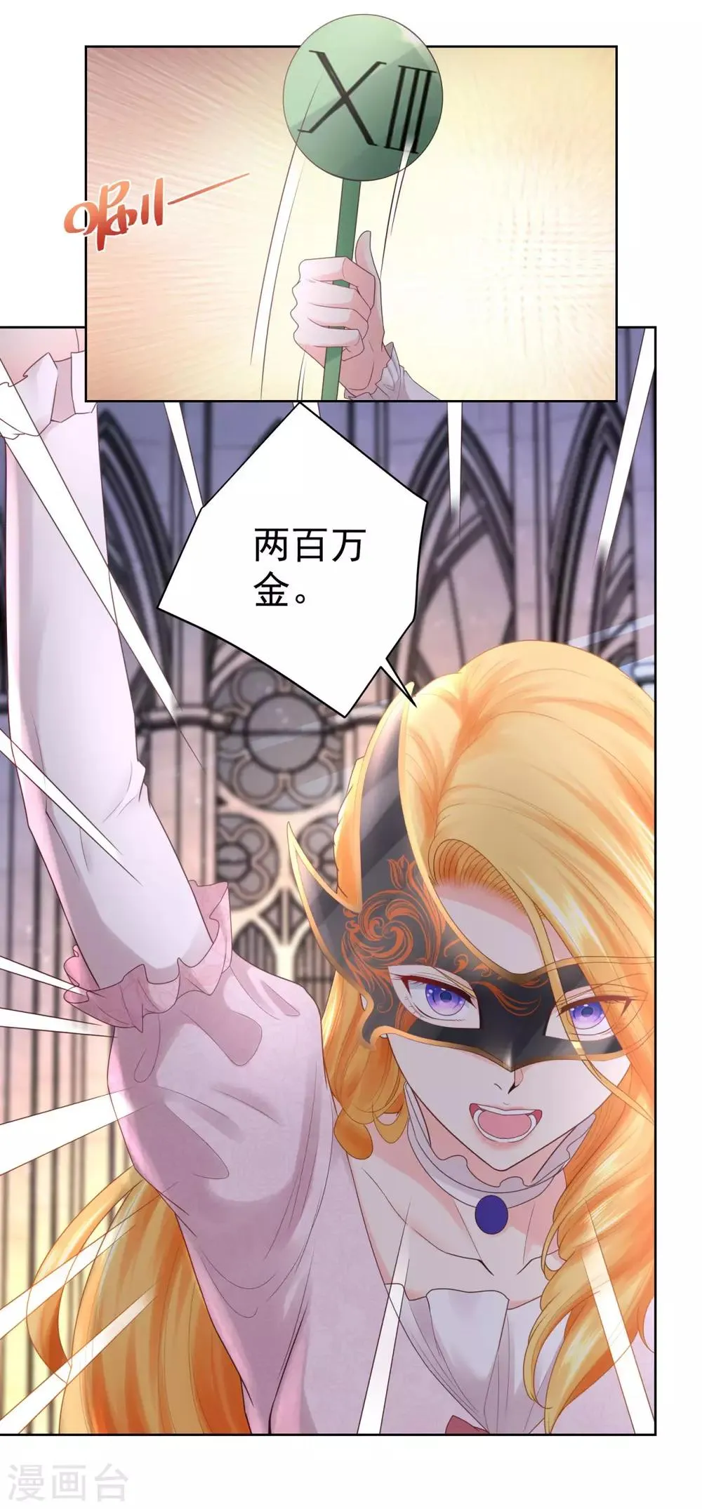 第66话 包圆全场 第7页