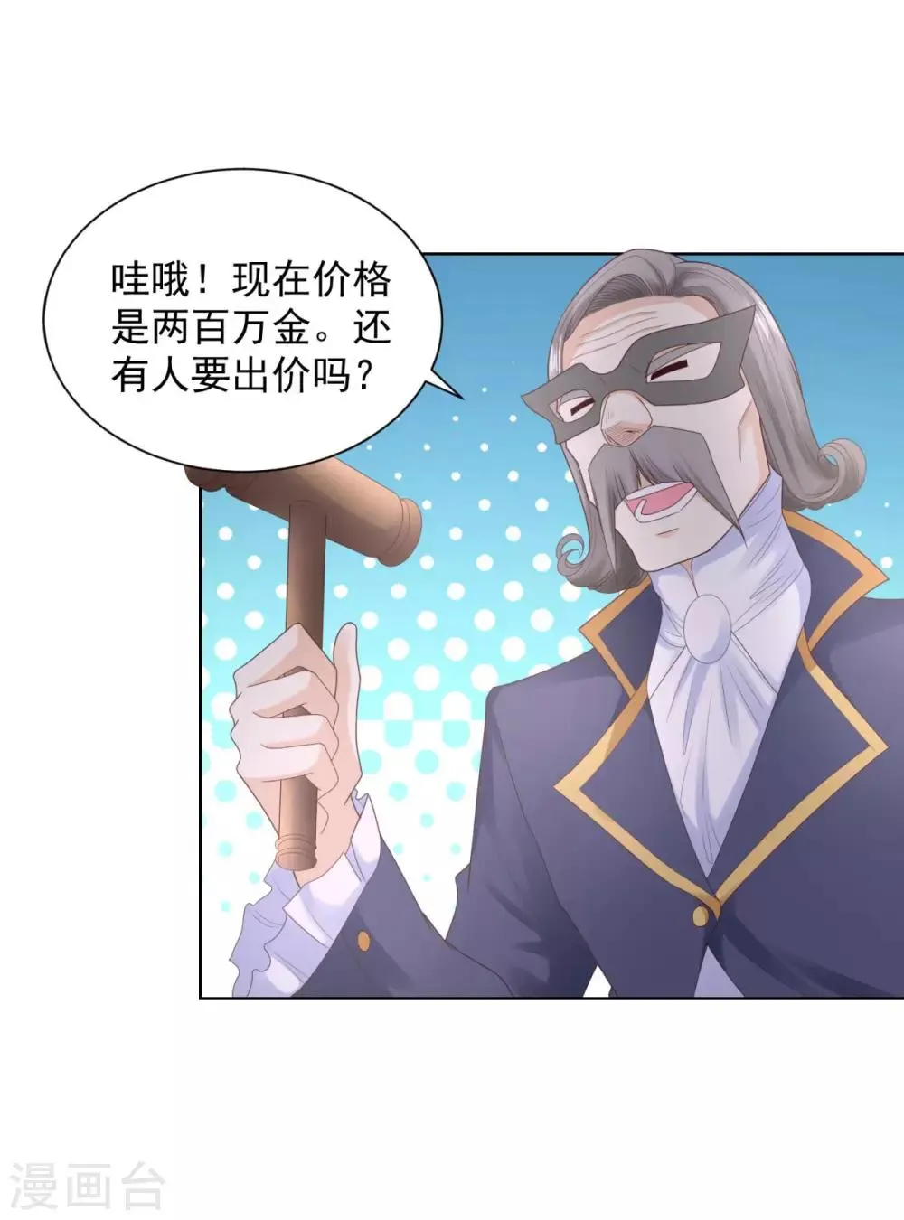 第66话 包圆全场 第9页