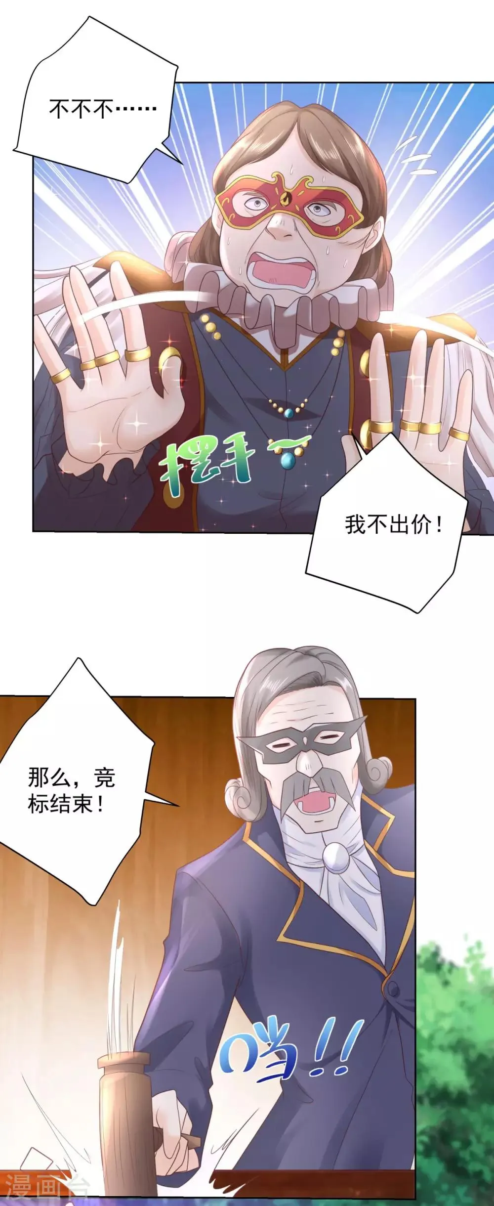 第66话 包圆全场 第11页