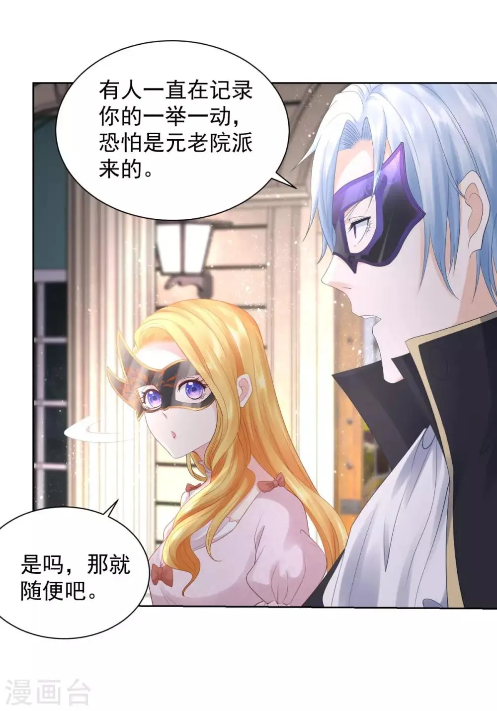 第66话 包圆全场 第15页