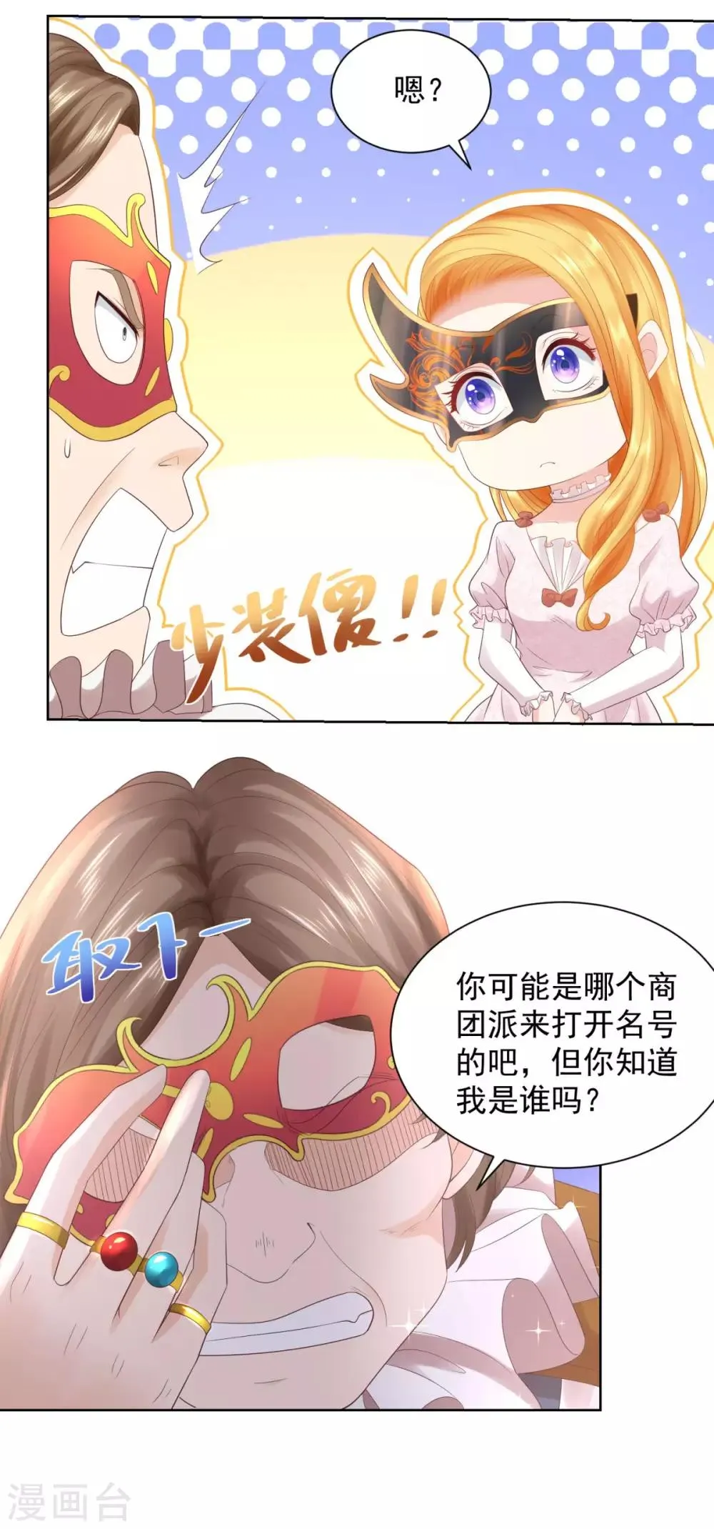 第66话 包圆全场 第18页