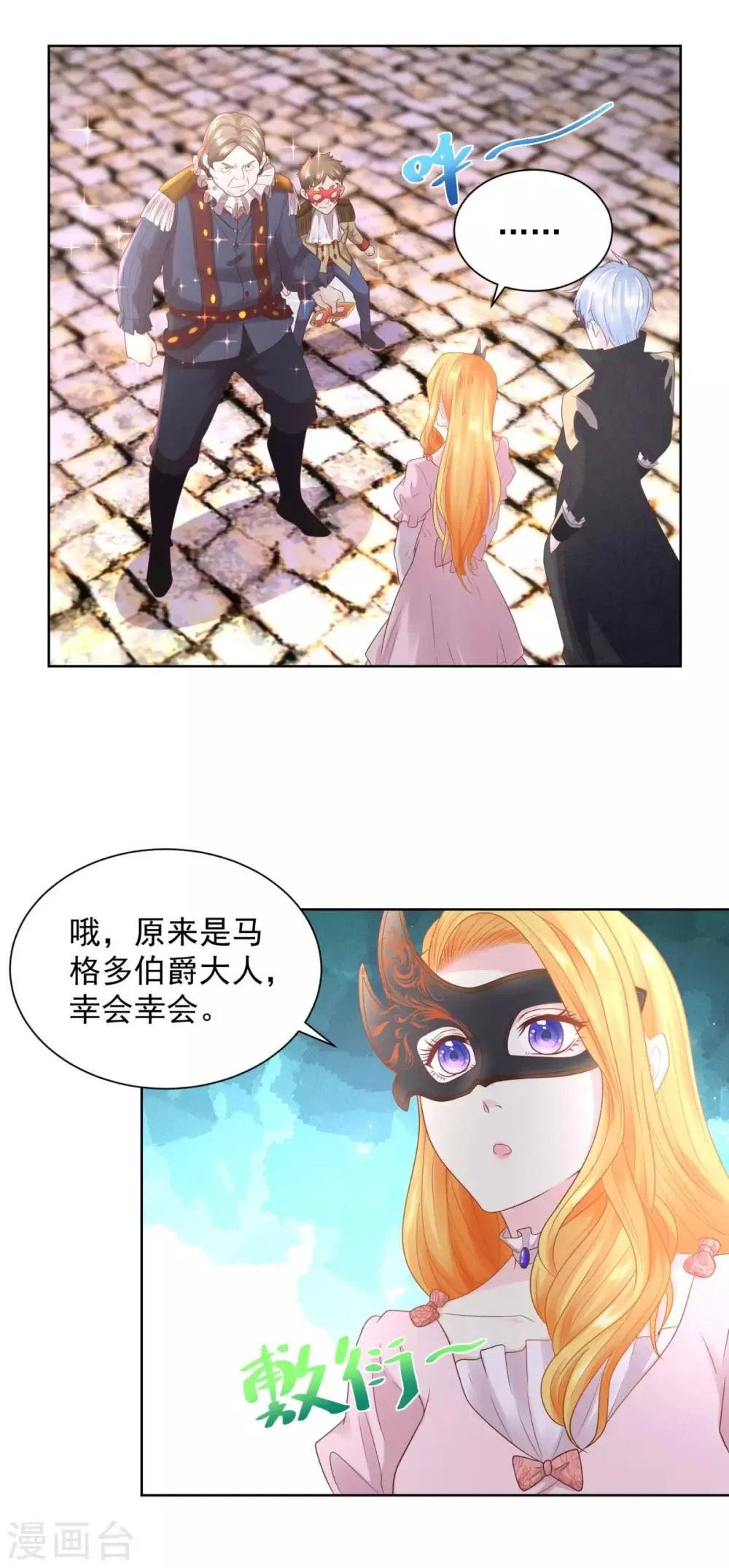 第66话 包圆全场 第20页