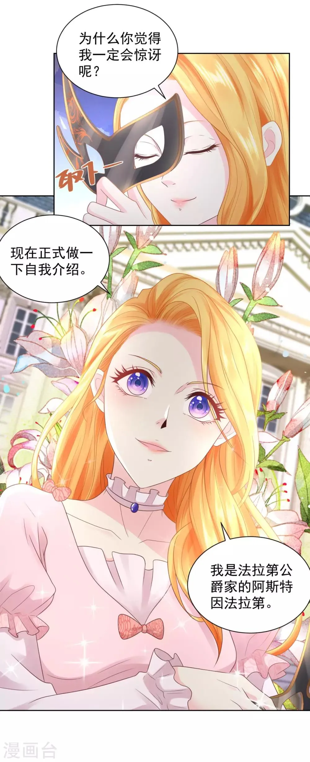 第66话 包圆全场 第22页