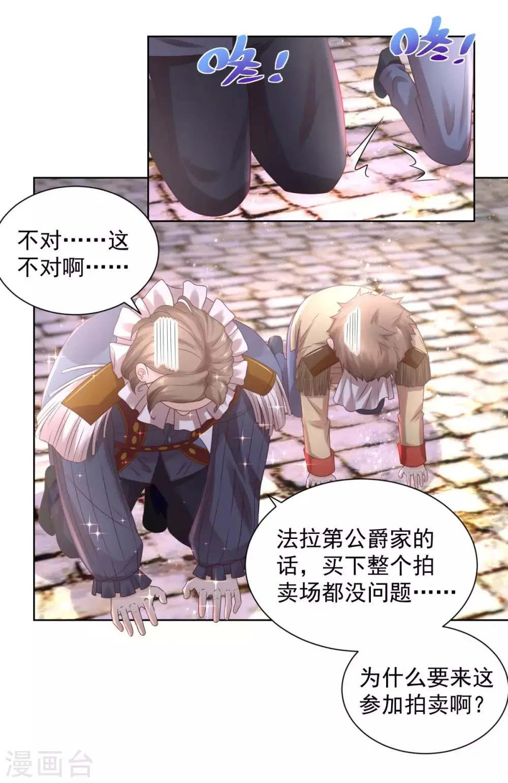 第66话 包圆全场 第24页