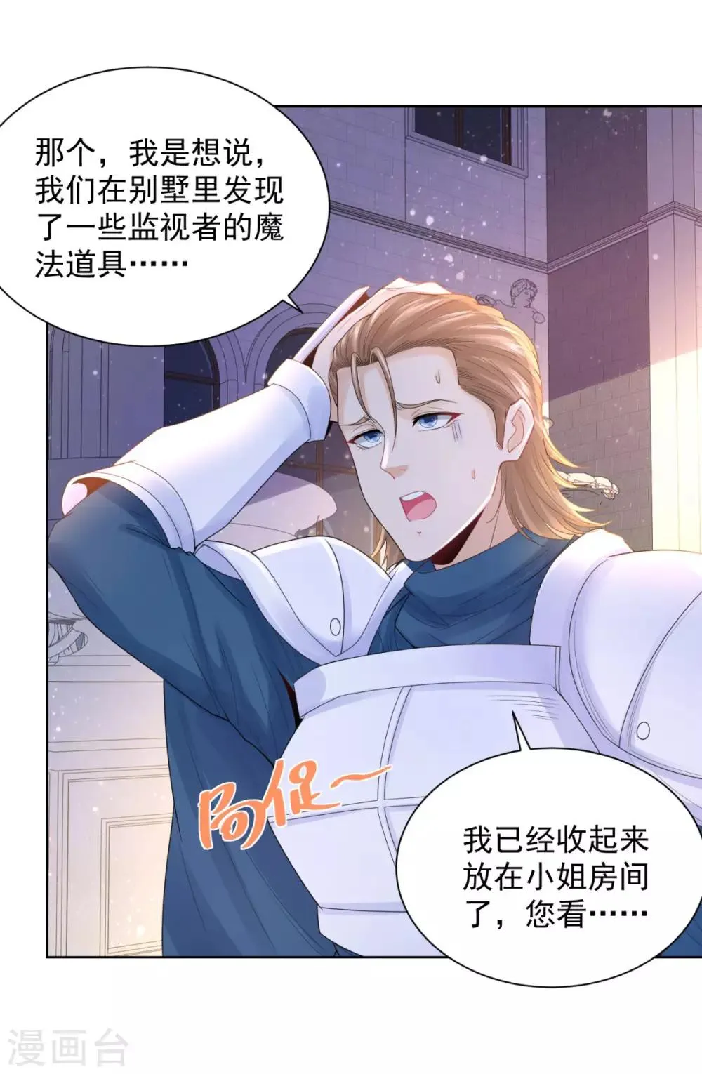 第67话 对一只猫用敬语 第13页