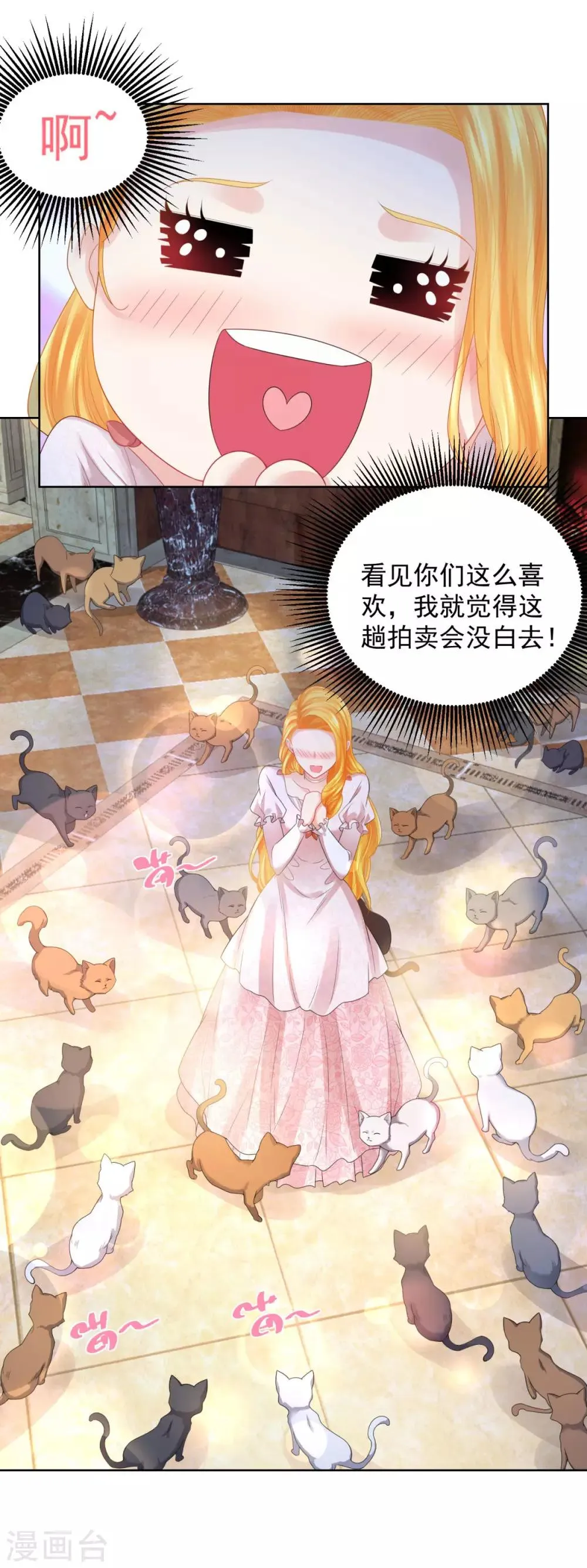 第67话 对一只猫用敬语 第17页