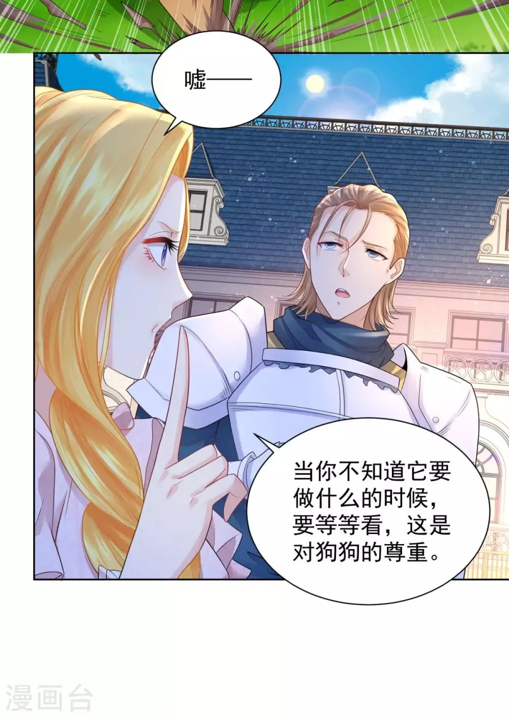 第67话 对一只猫用敬语 第24页