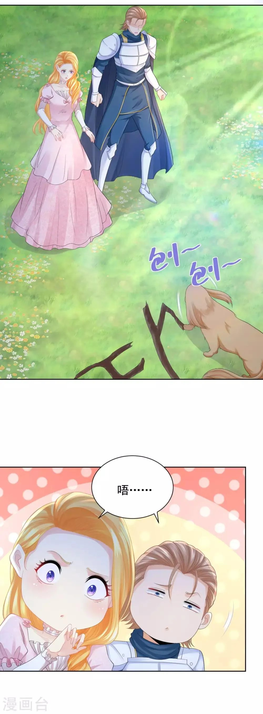 第68话 求收养 第2页