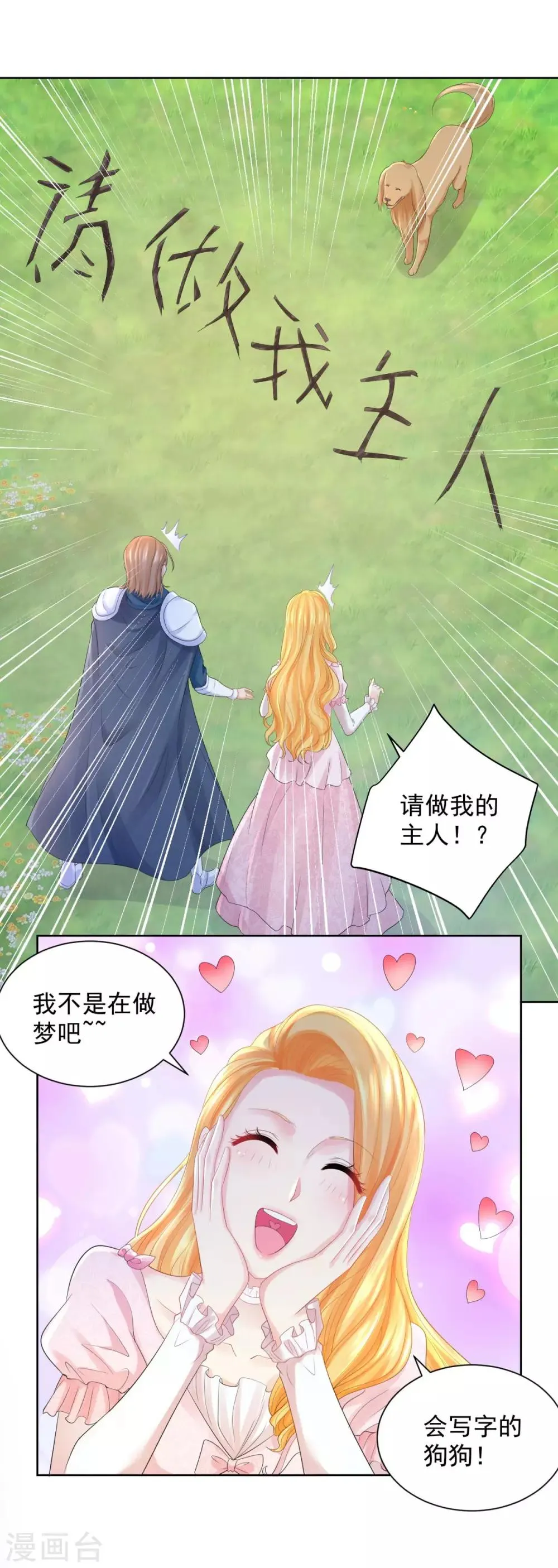 第68话 求收养 第4页