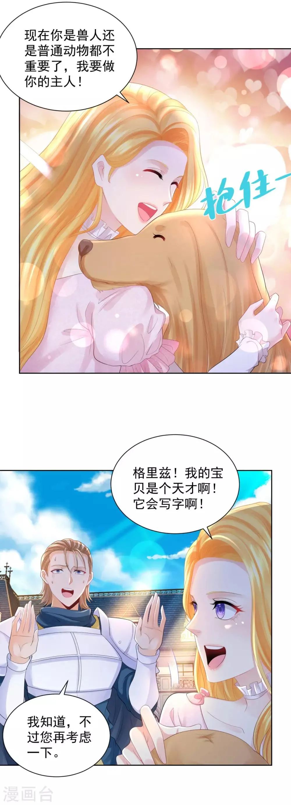 第68话 求收养 第5页