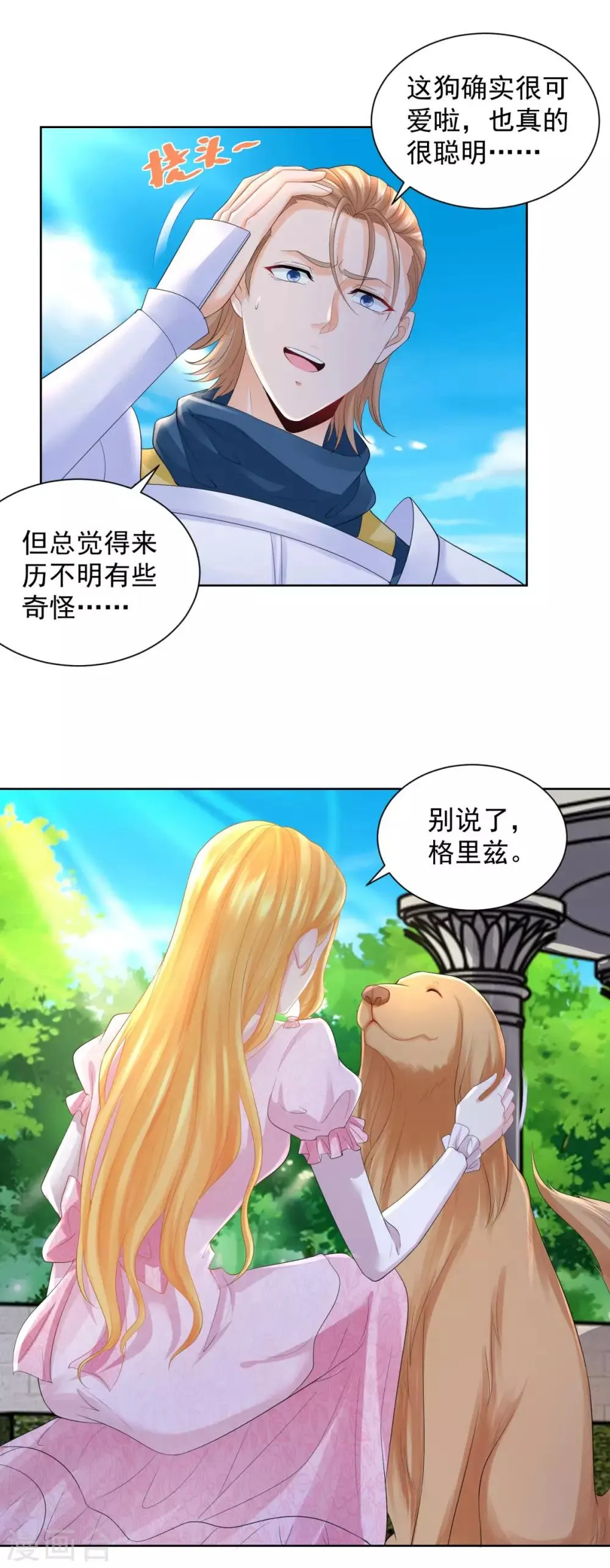 第68话 求收养 第6页