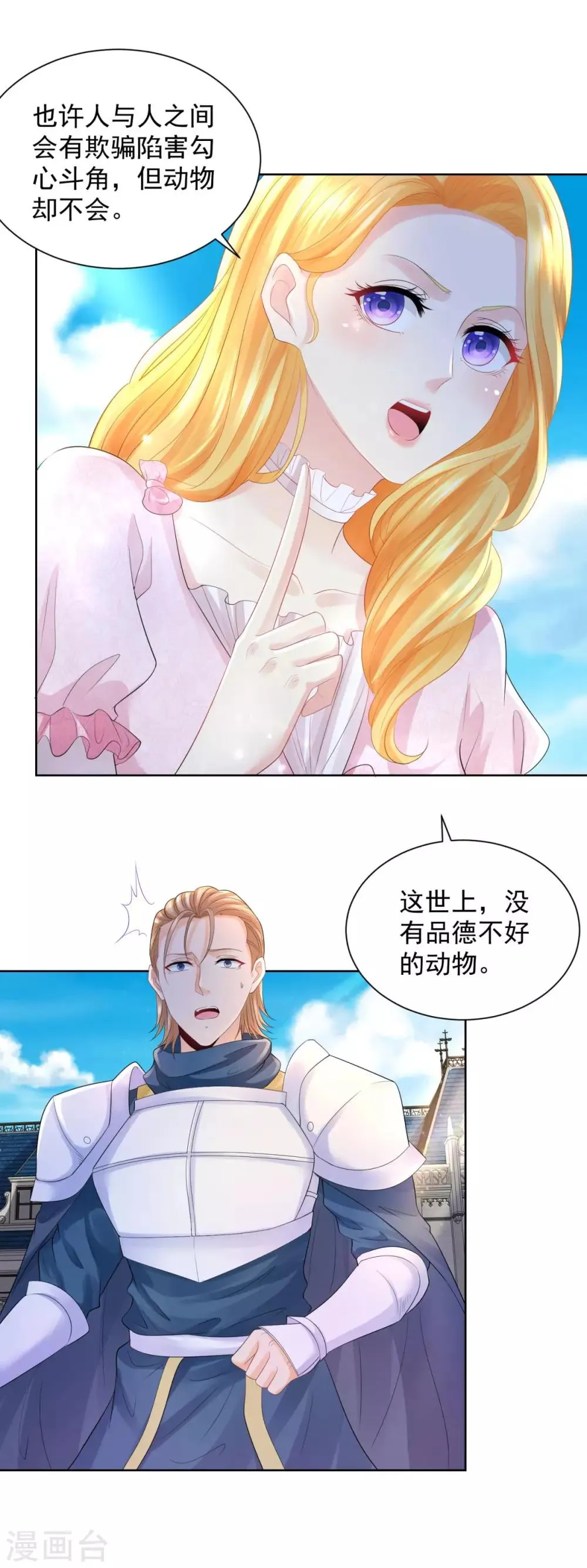 第68话 求收养 第7页