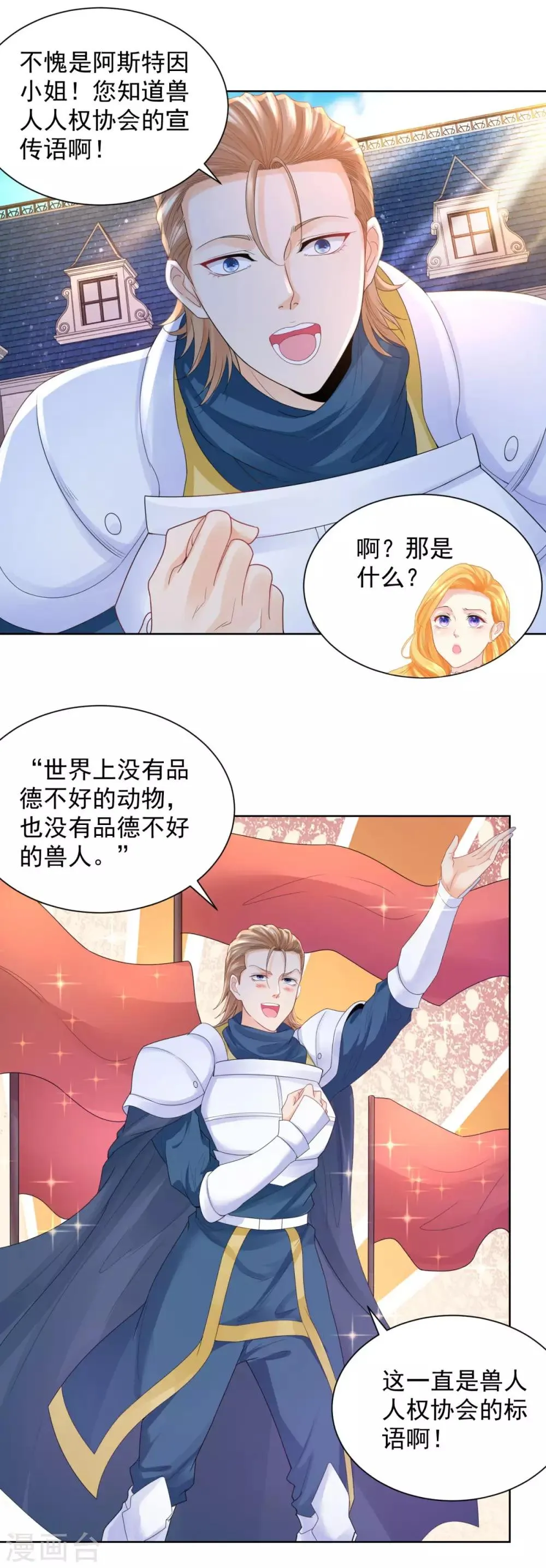 第68话 求收养 第8页