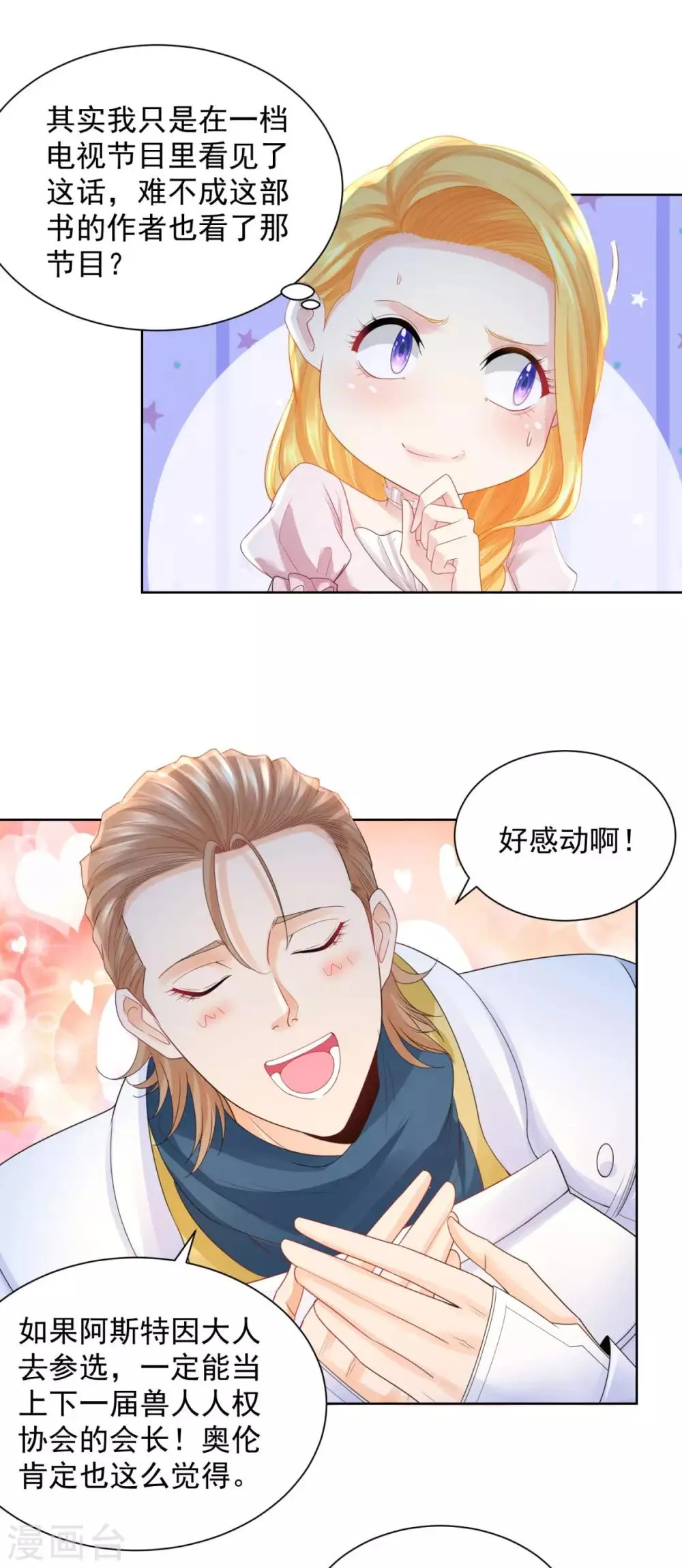 第68话 求收养 第9页
