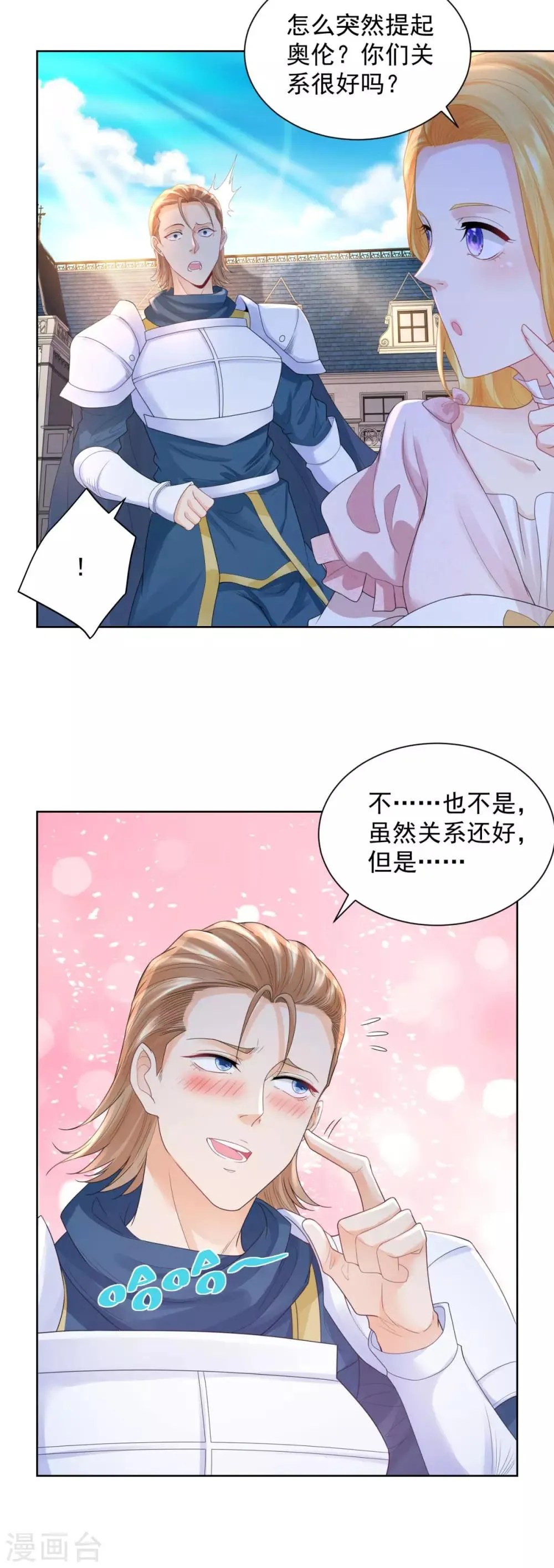 第68话 求收养 第10页