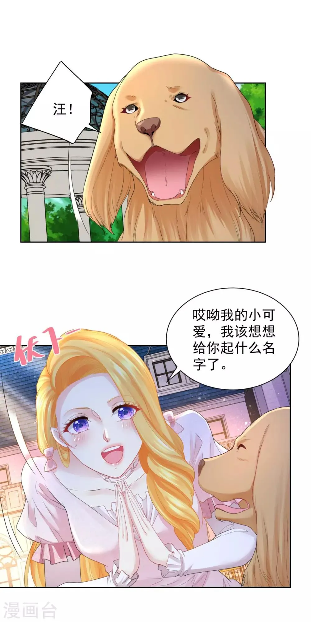 第68话 求收养 第12页