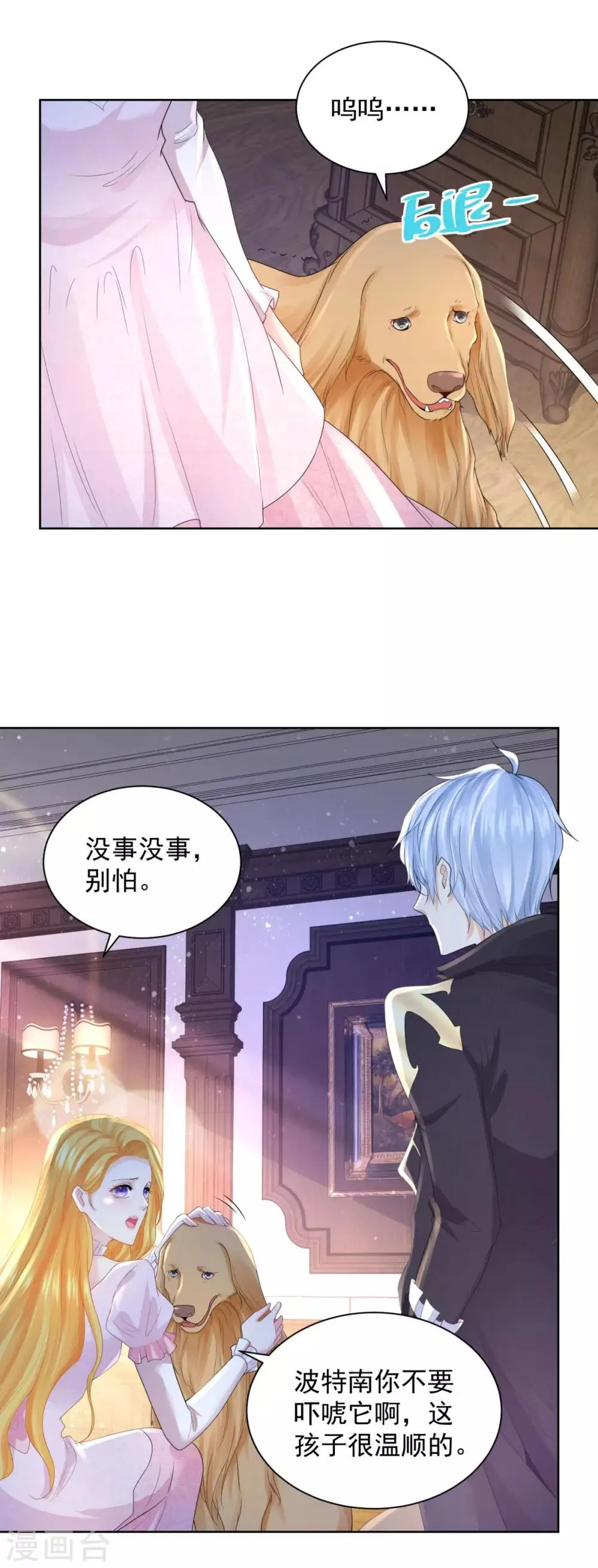 第68话 求收养 第19页