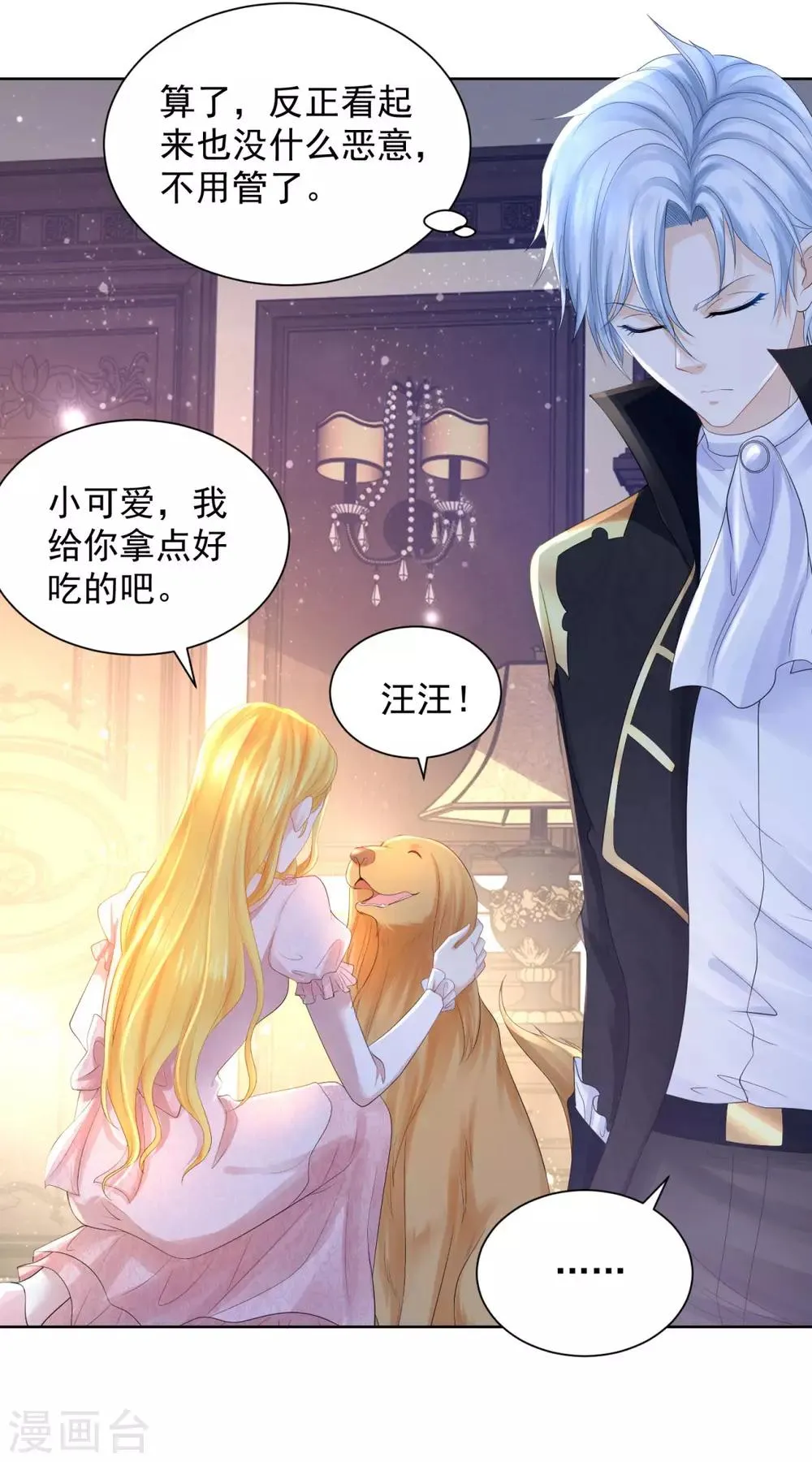 第69话 伊莎贝拉的遗言 第6页