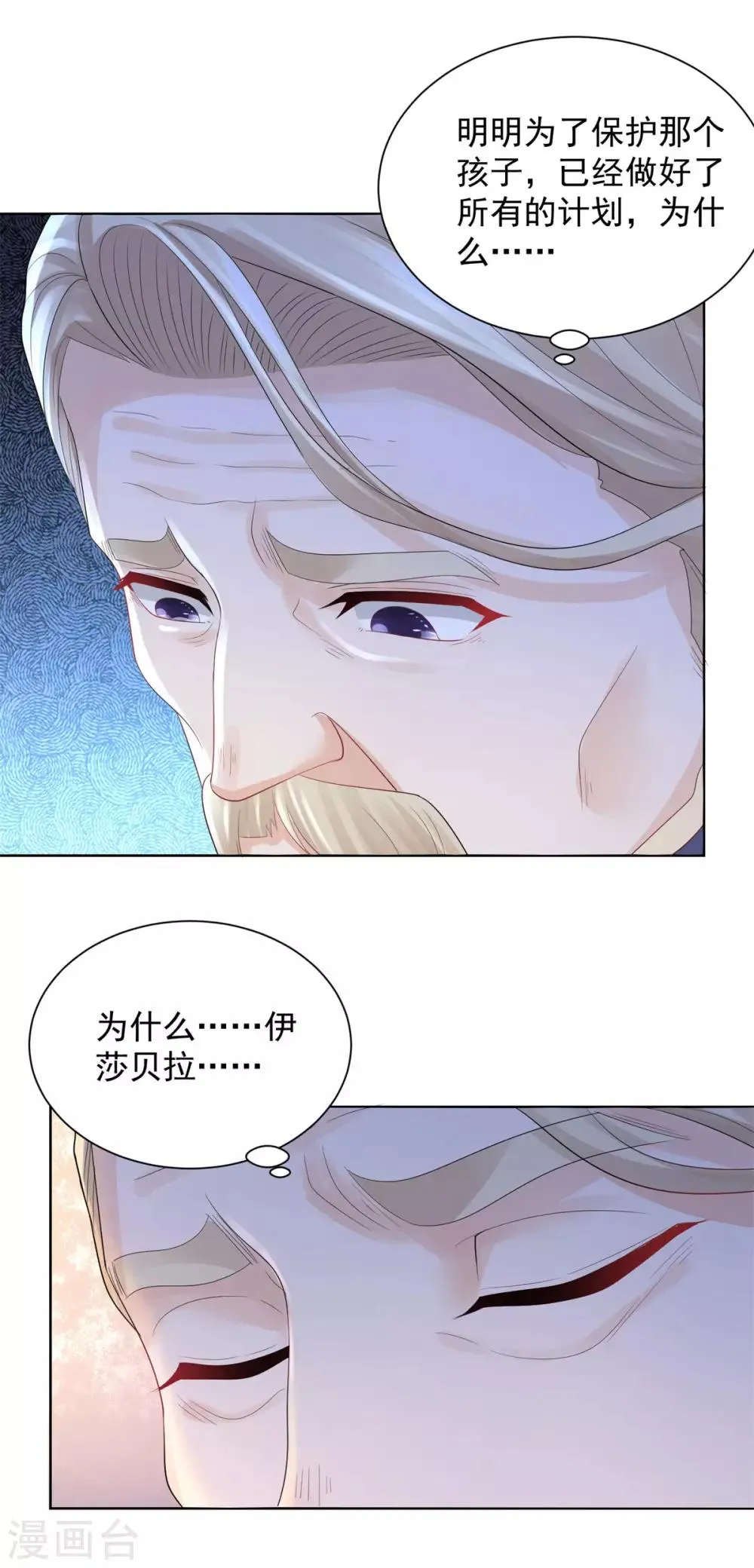 第69话 伊莎贝拉的遗言 第15页