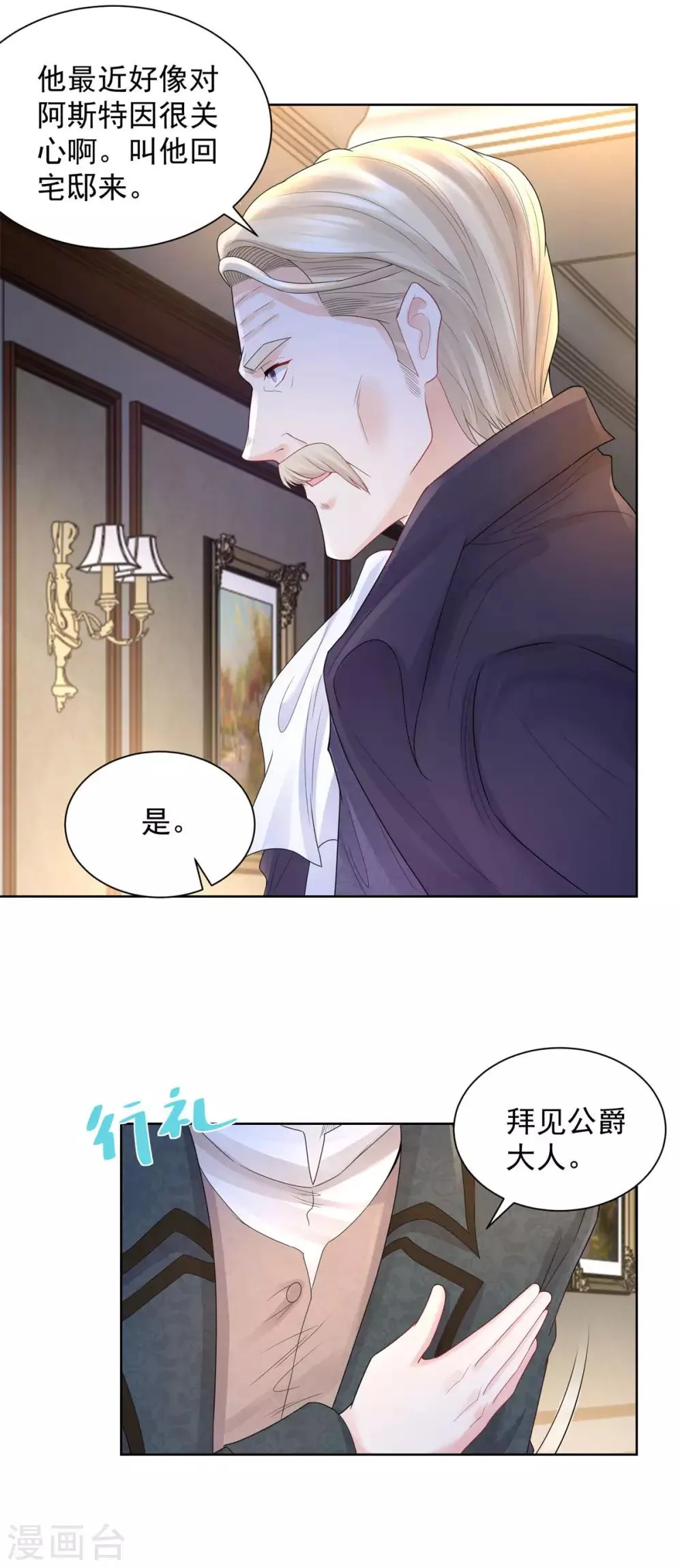 第69话 伊莎贝拉的遗言 第24页