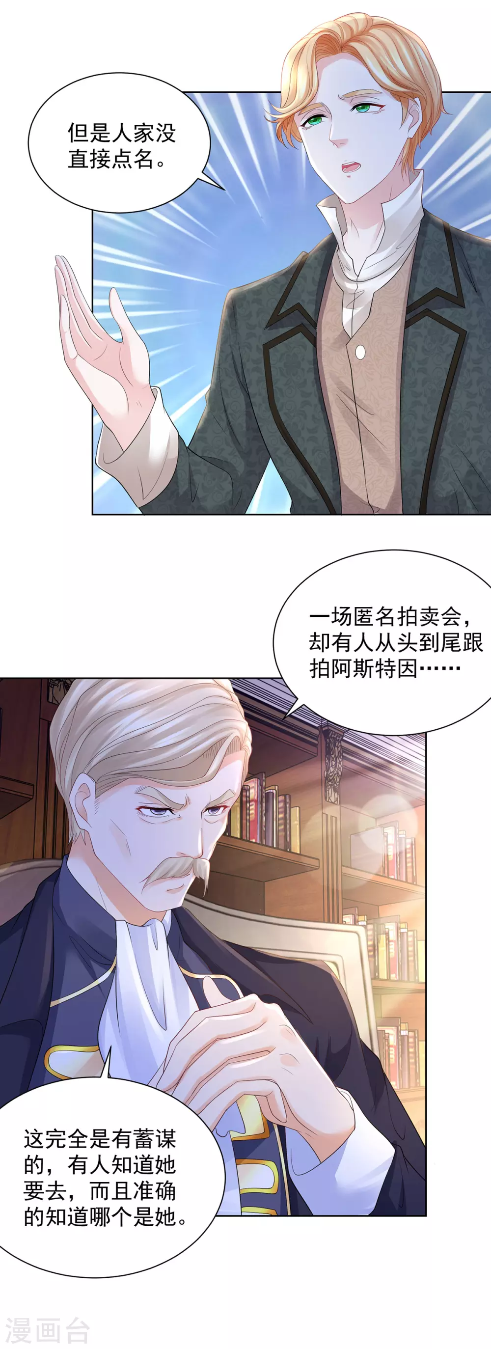 第70话 赫利乌斯的真心？ 第3页