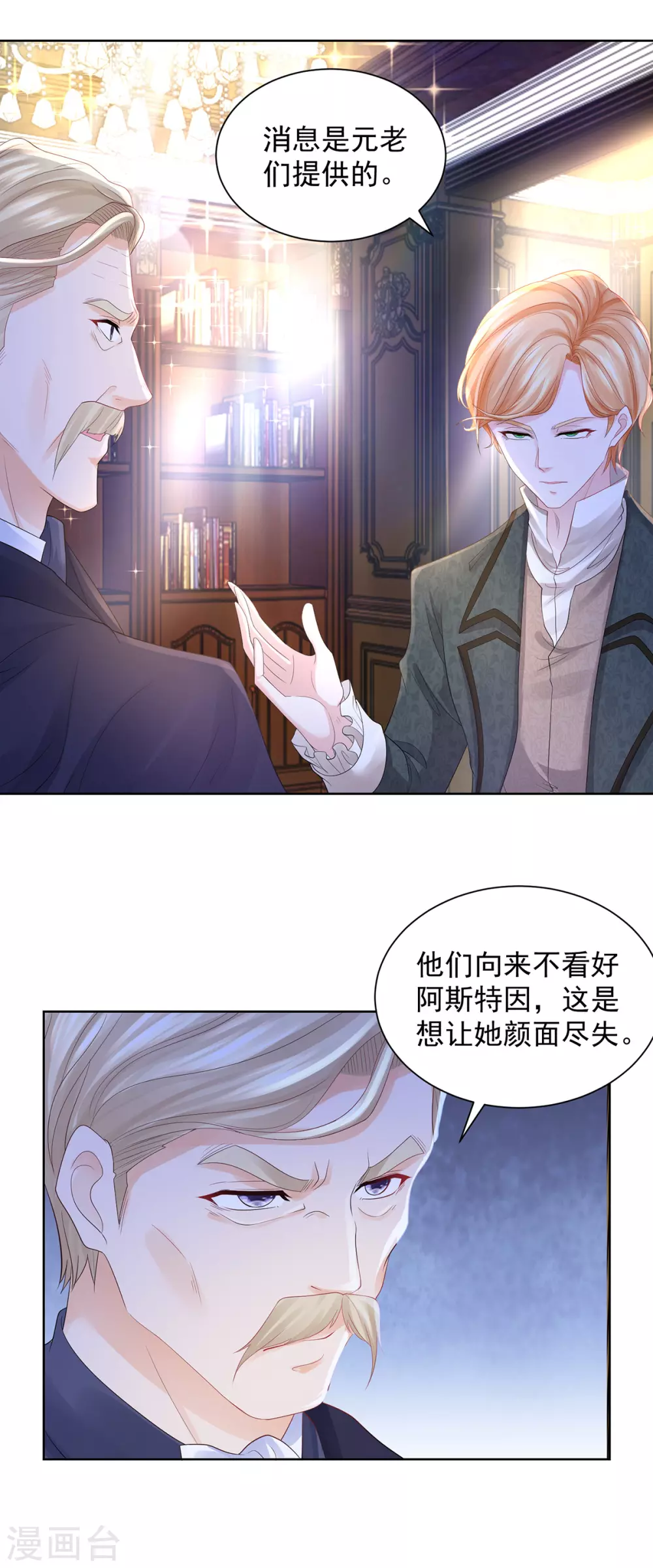 第70话 赫利乌斯的真心？ 第4页