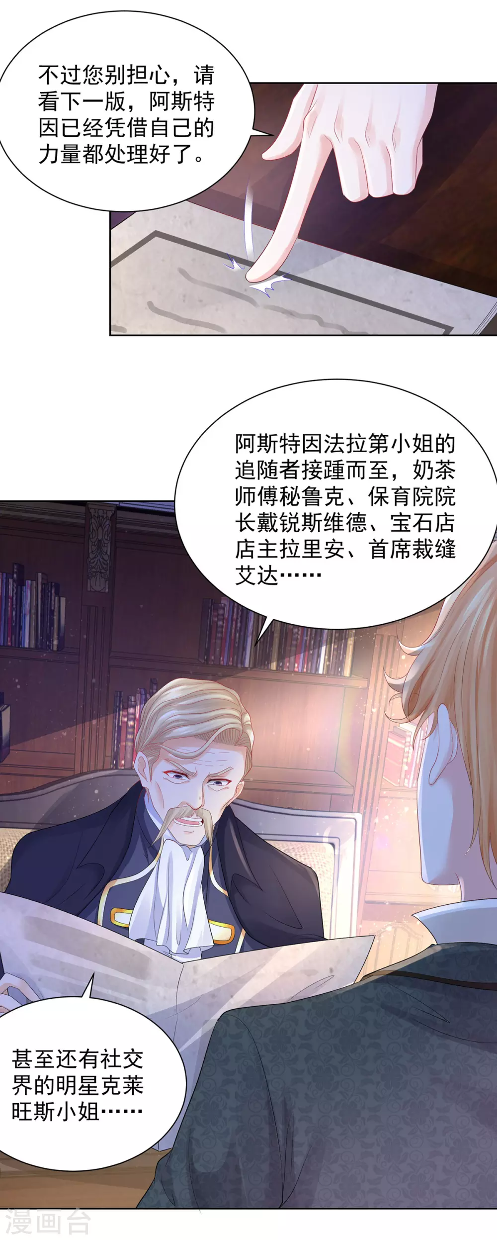 第70话 赫利乌斯的真心？ 第5页