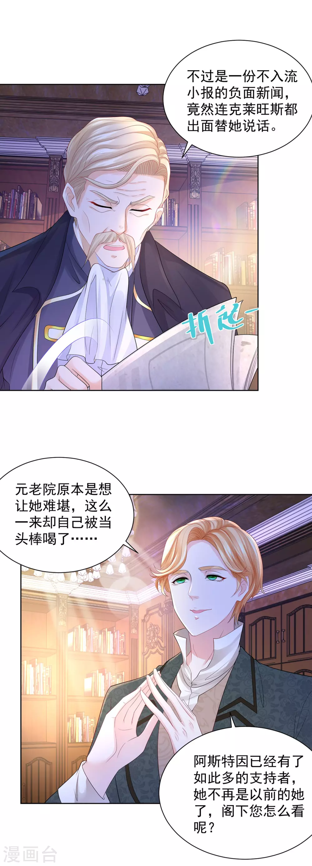 第70话 赫利乌斯的真心？ 第6页
