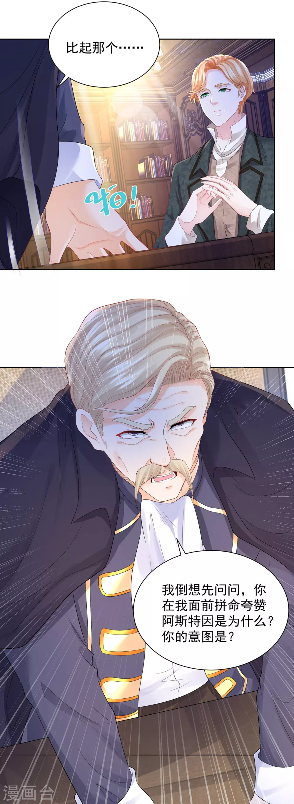 第70话 赫利乌斯的真心？ 第7页