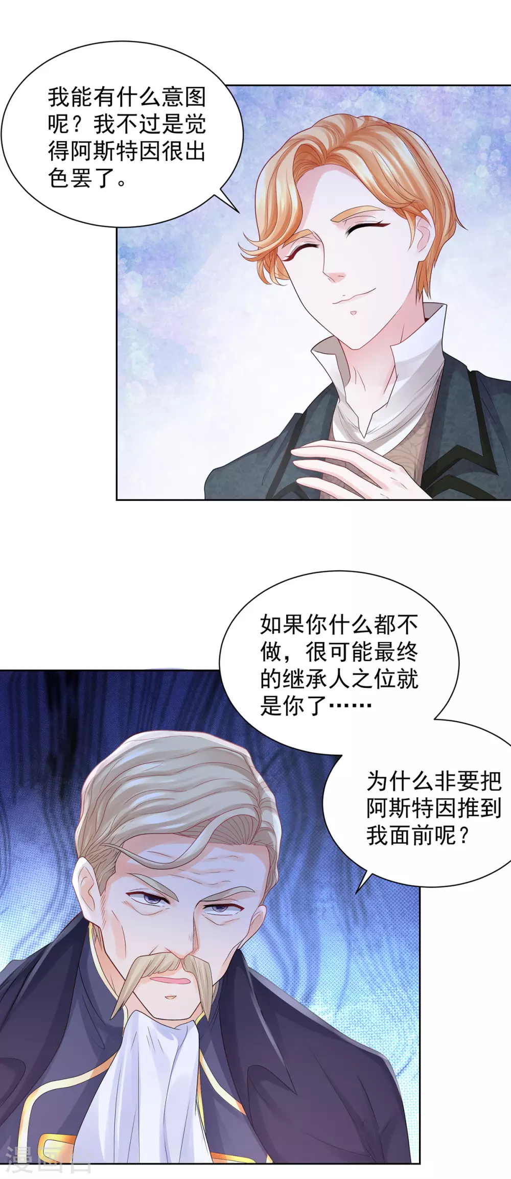 第70话 赫利乌斯的真心？ 第8页