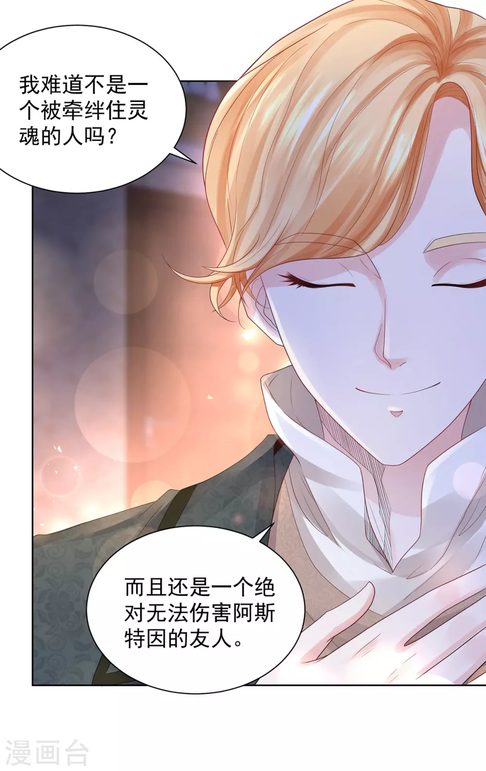 第70话 赫利乌斯的真心？ 第11页