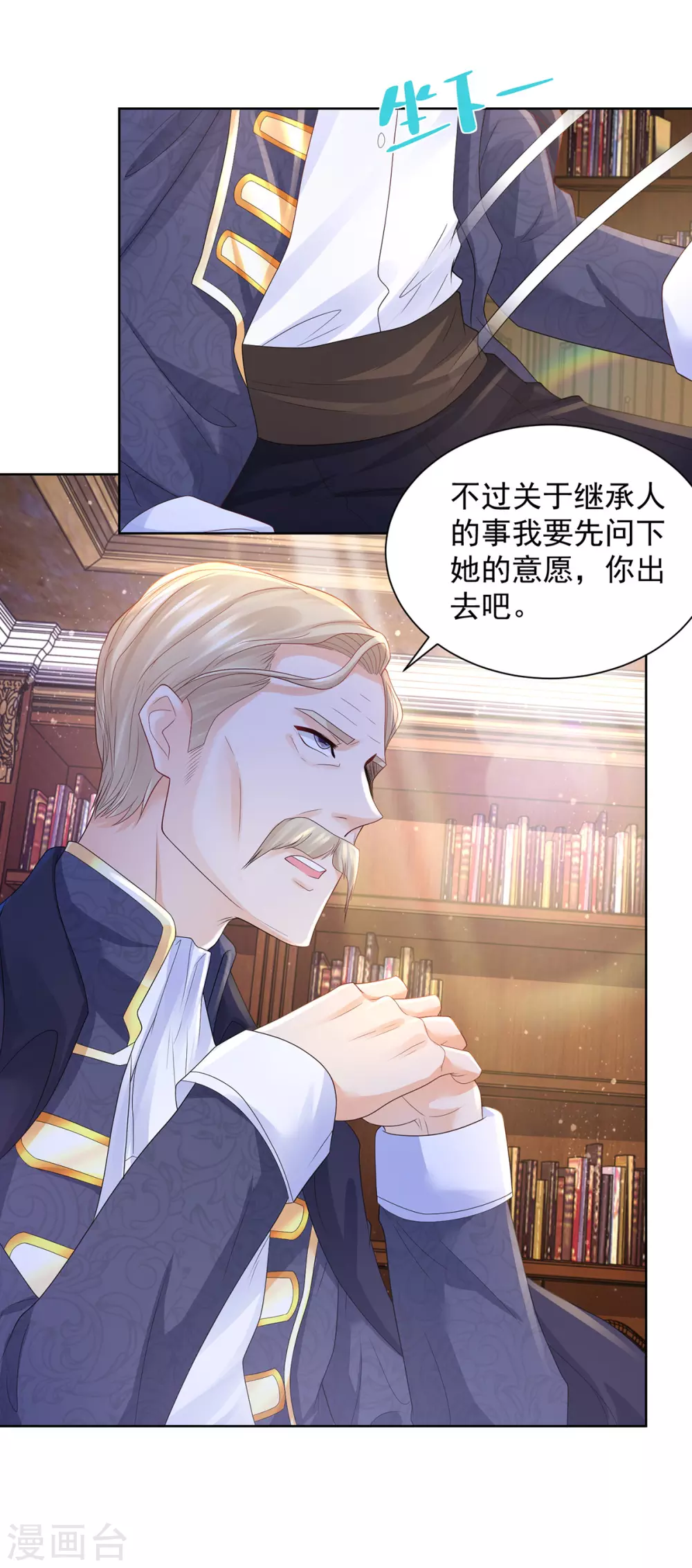 第70话 赫利乌斯的真心？ 第12页