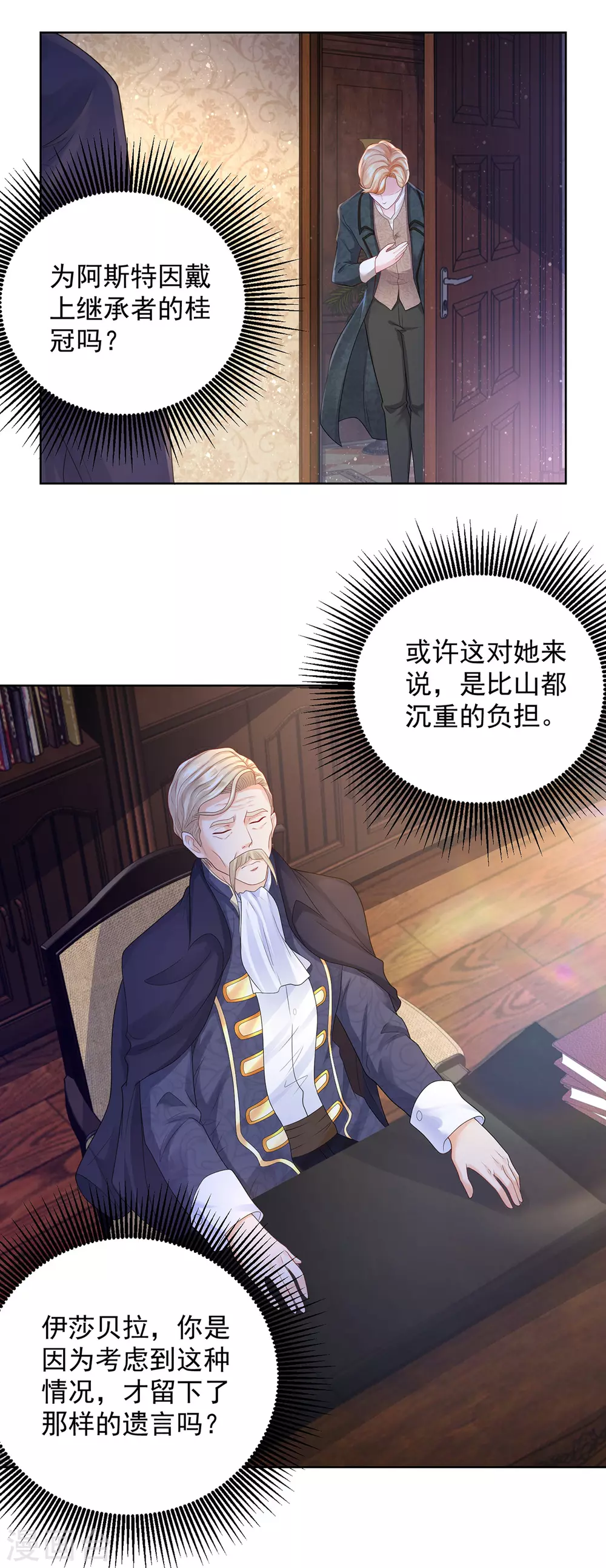 第70话 赫利乌斯的真心？ 第14页