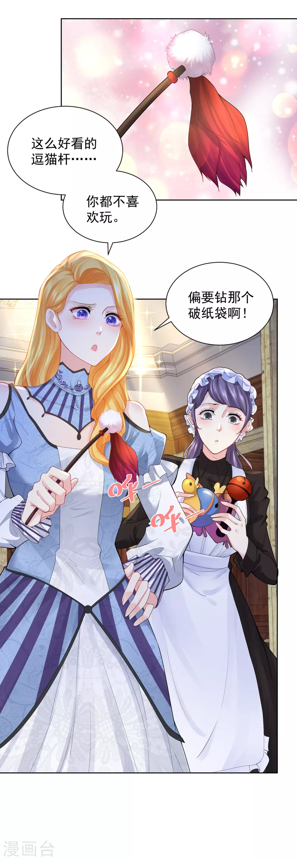 第70话 赫利乌斯的真心？ 第16页