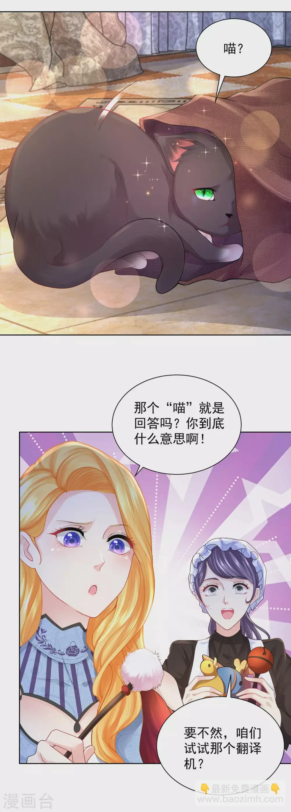 第70话 赫利乌斯的真心？ 第17页