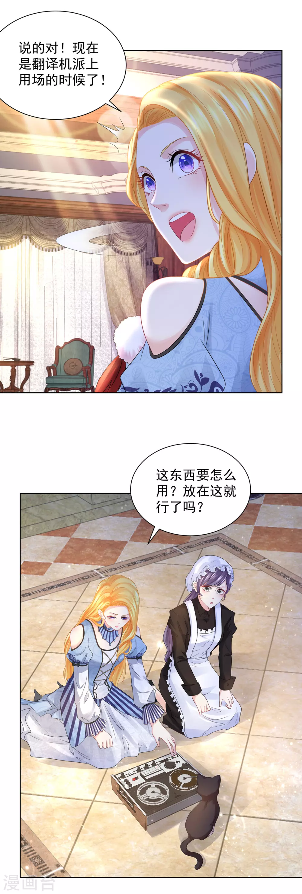 第70话 赫利乌斯的真心？ 第18页