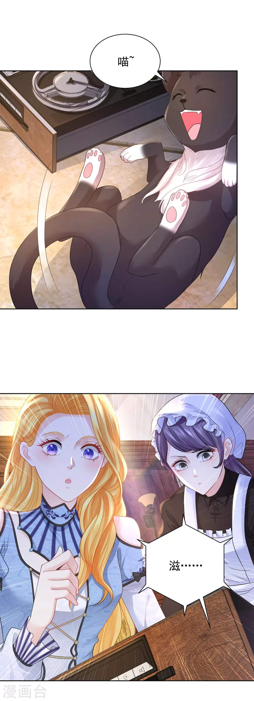 第70话 赫利乌斯的真心？ 第19页