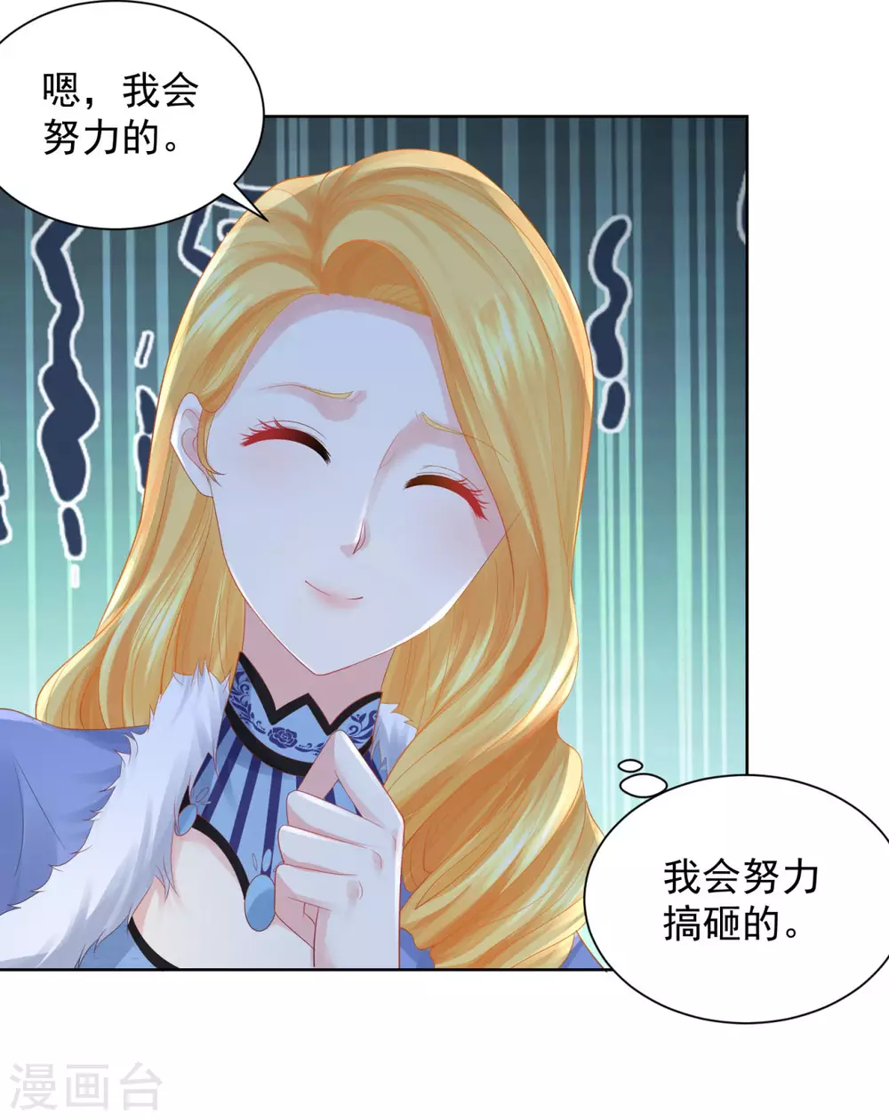 第72话 让阳光进来吧 第5页