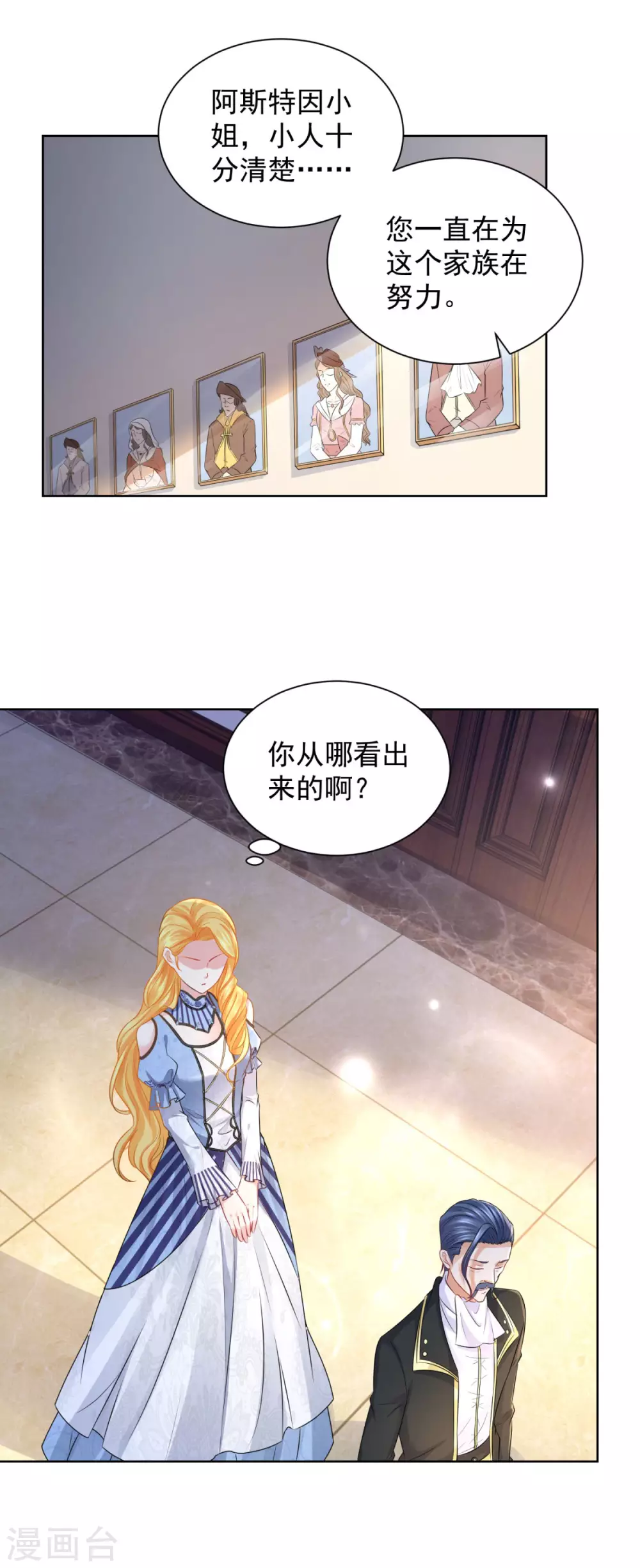 第72话 让阳光进来吧 第22页