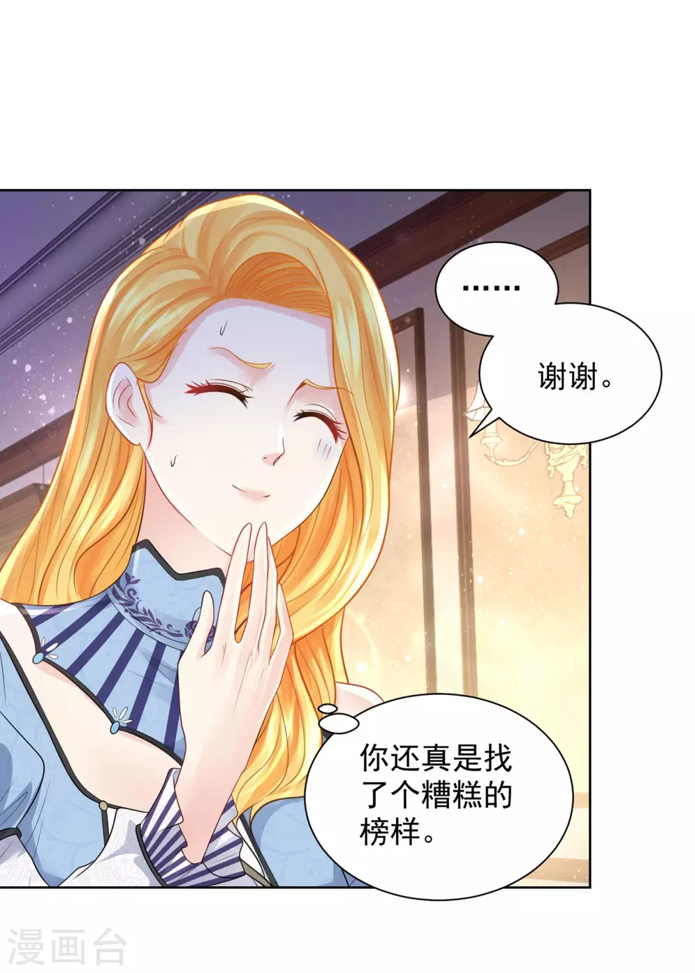 第72话 让阳光进来吧 第26页