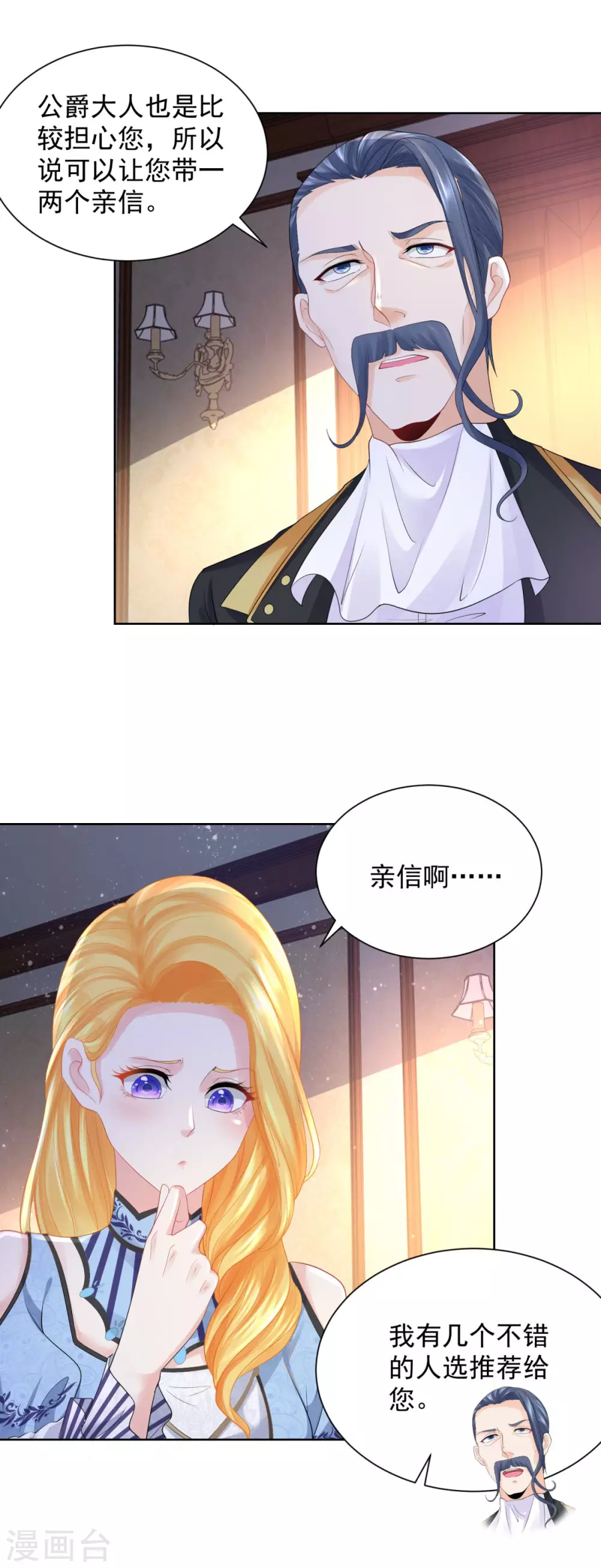 第73话 我就要波特南 第3页