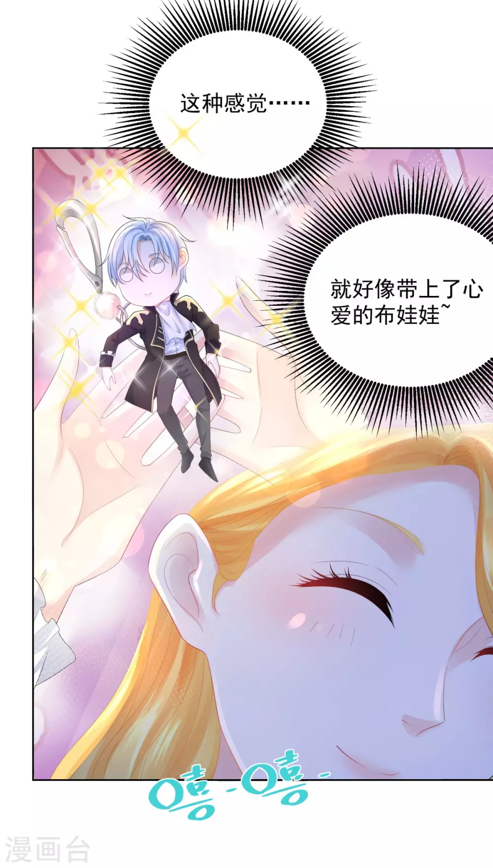 第73话 我就要波特南 第8页