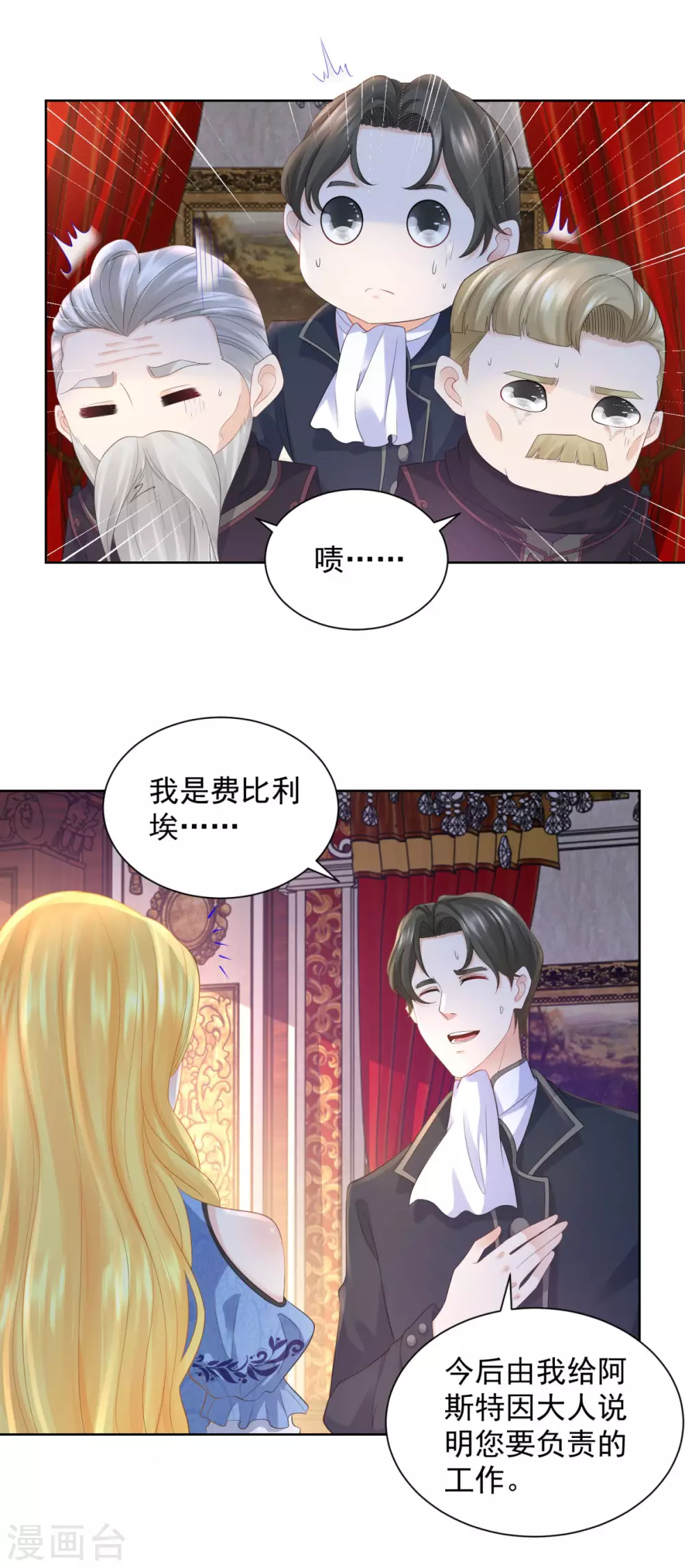 第73话 我就要波特南 第15页