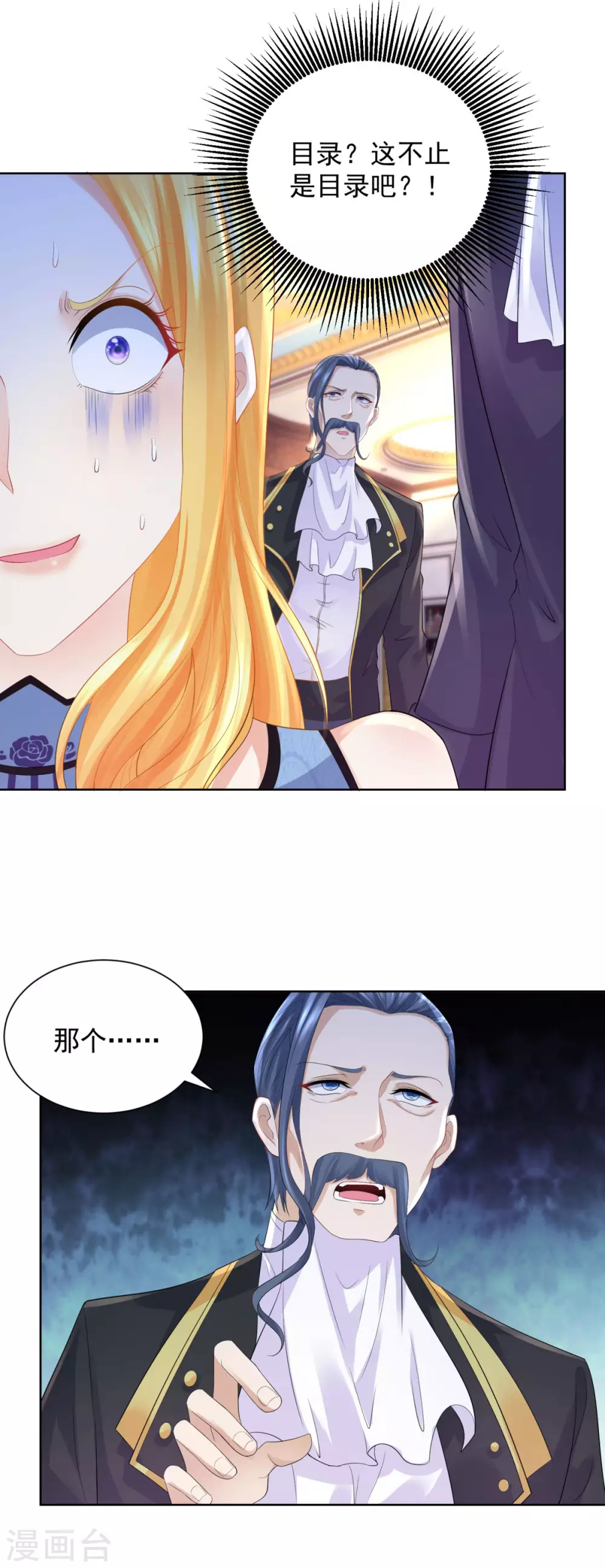 第73话 我就要波特南 第19页