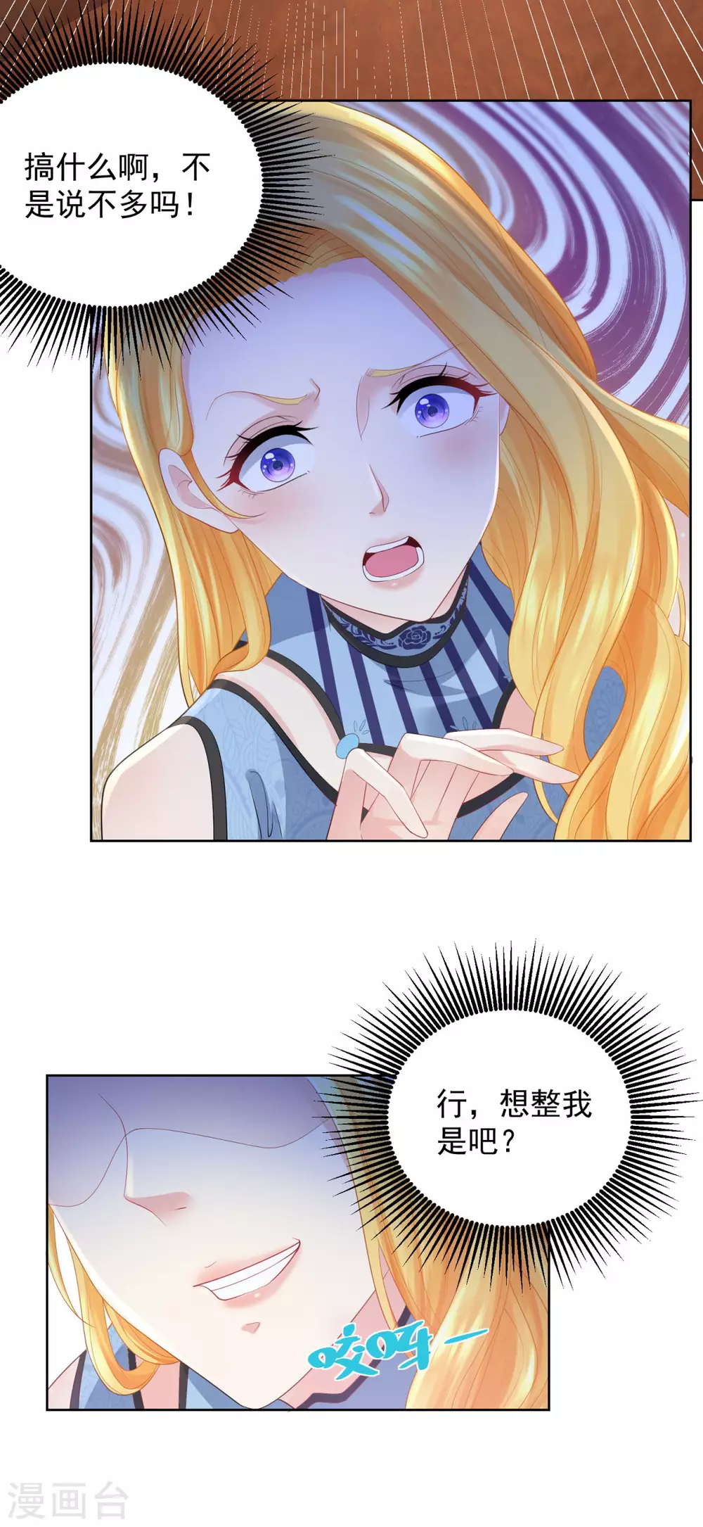 第73话 我就要波特南 第24页