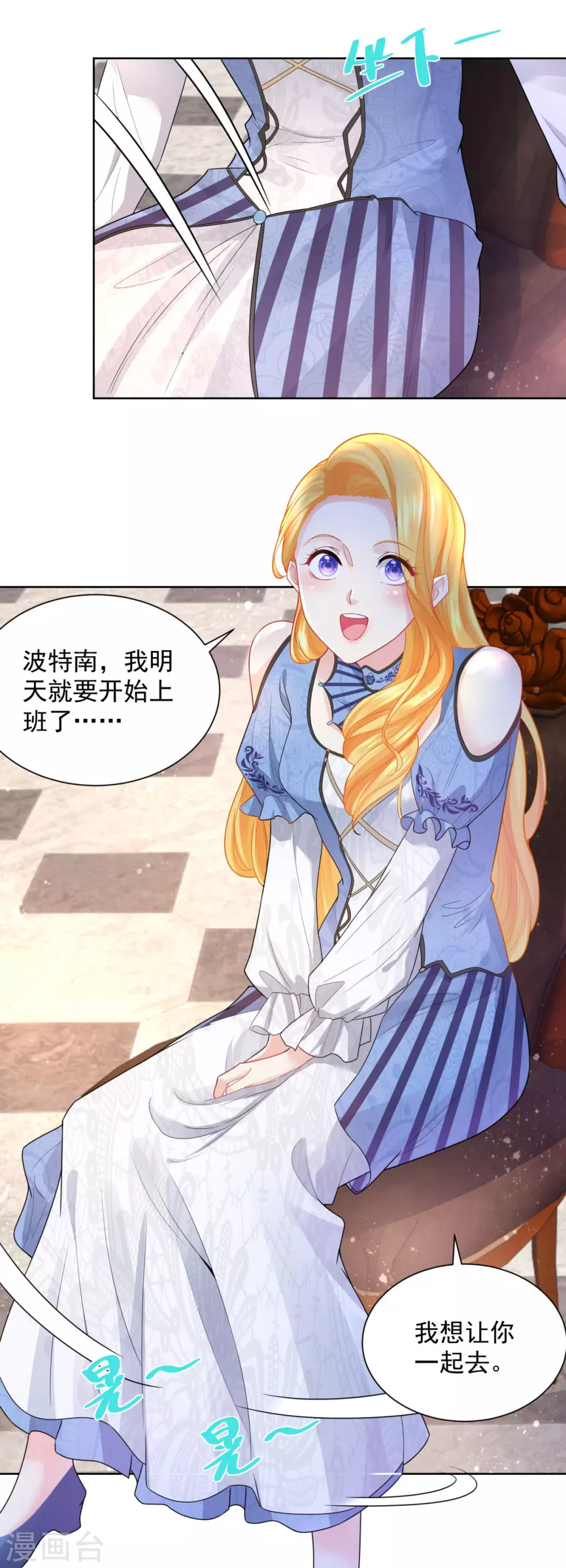 第74话 波特南小狗狗的秘密 第7页