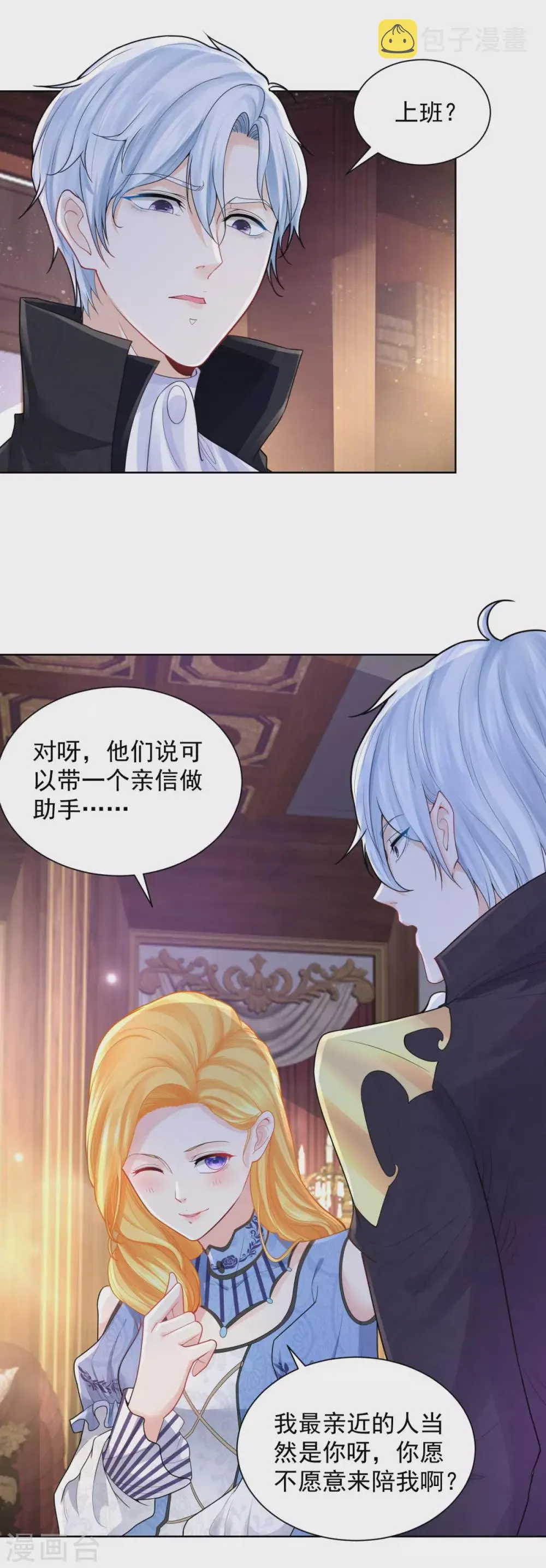 第74话 波特南小狗狗的秘密 第8页