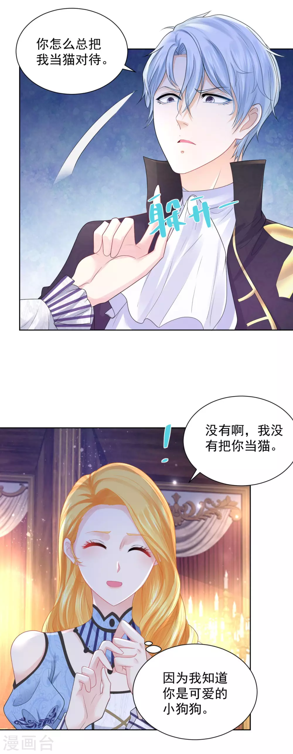 第74话 波特南小狗狗的秘密 第12页