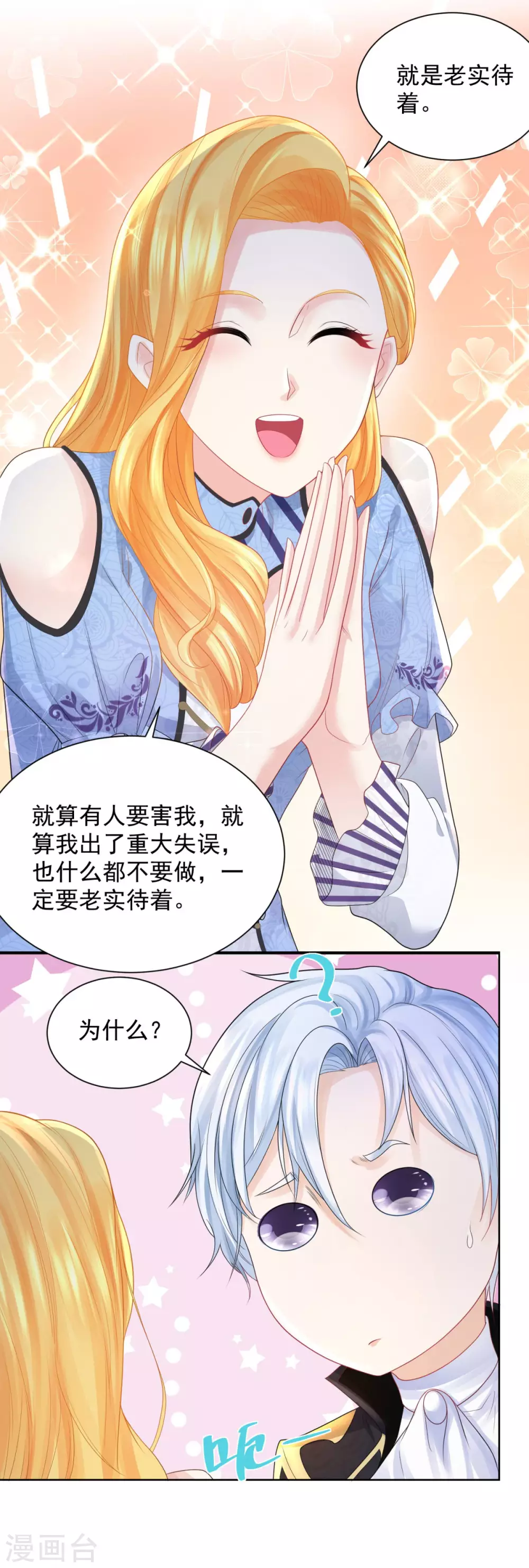 第74话 波特南小狗狗的秘密 第14页